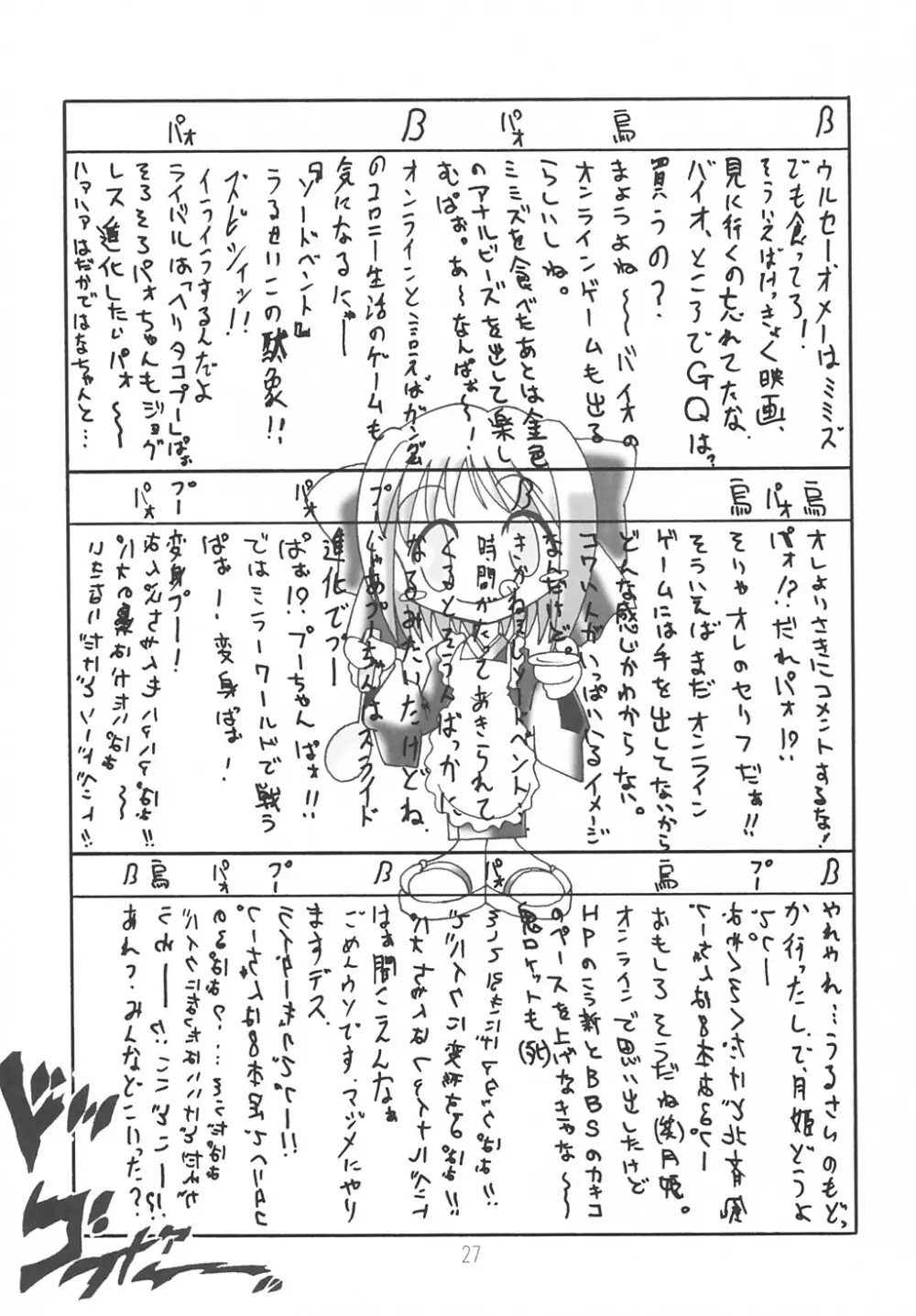 ななやの森+ - page26