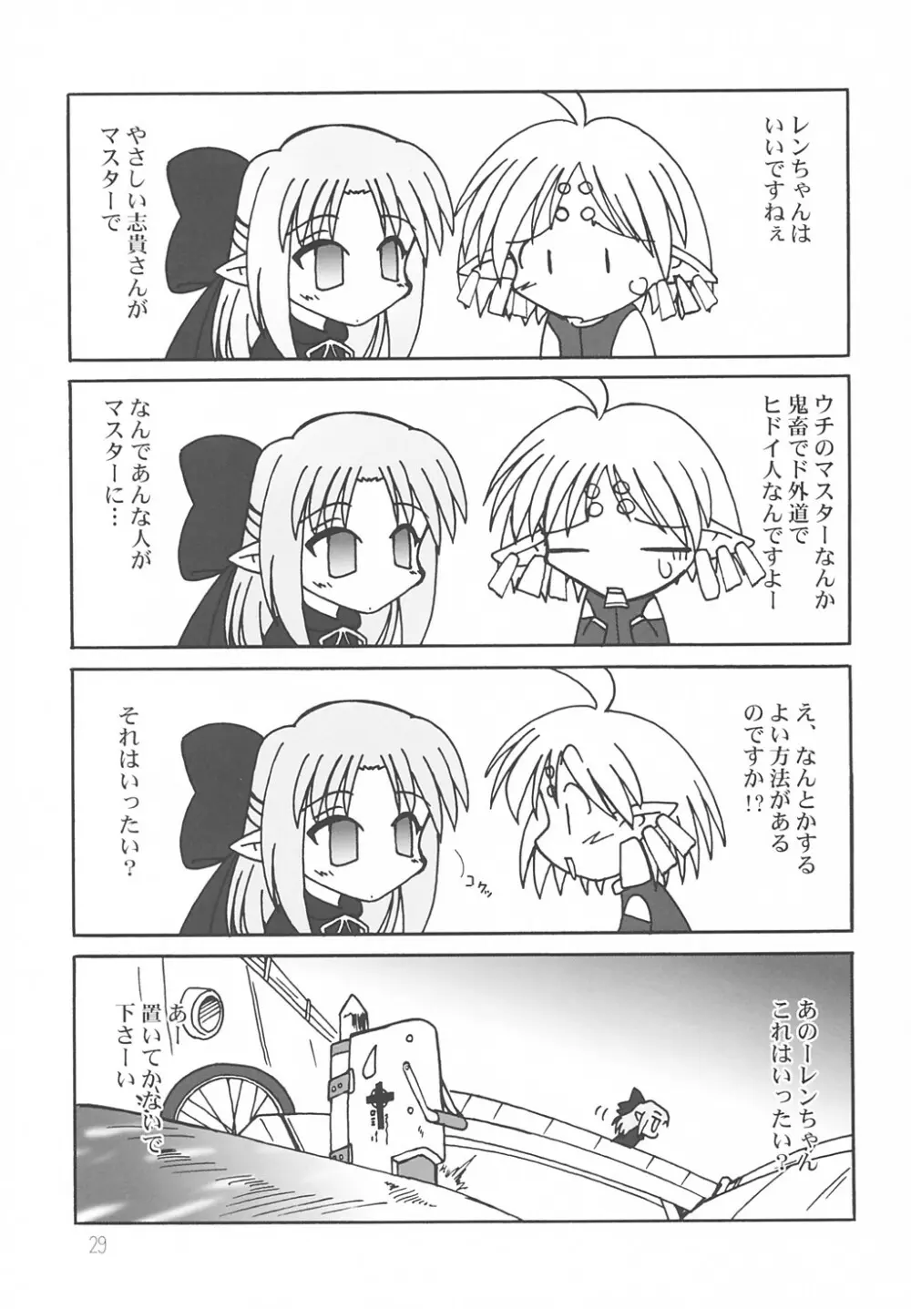 ななやの森+ - page28