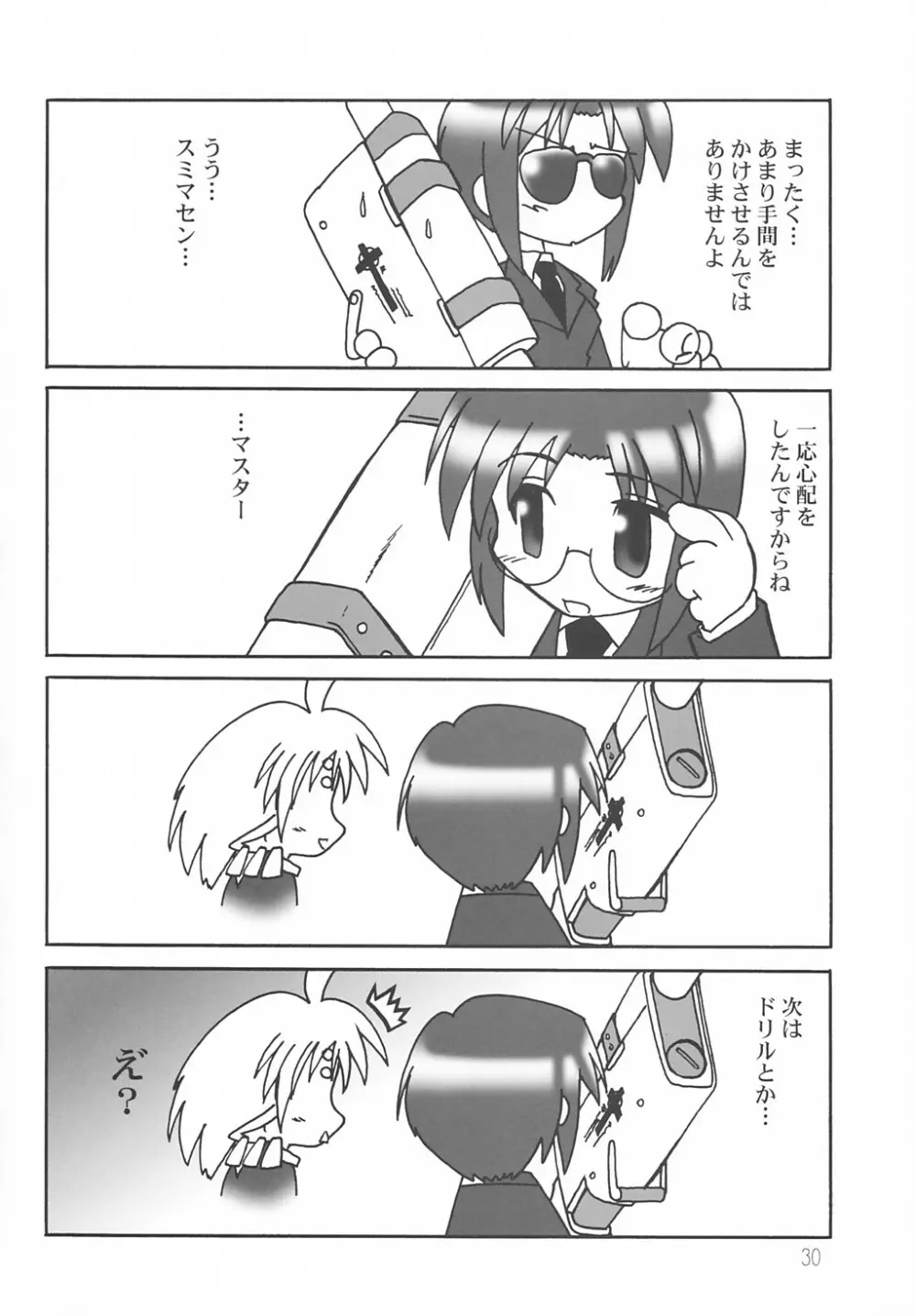 ななやの森+ - page29