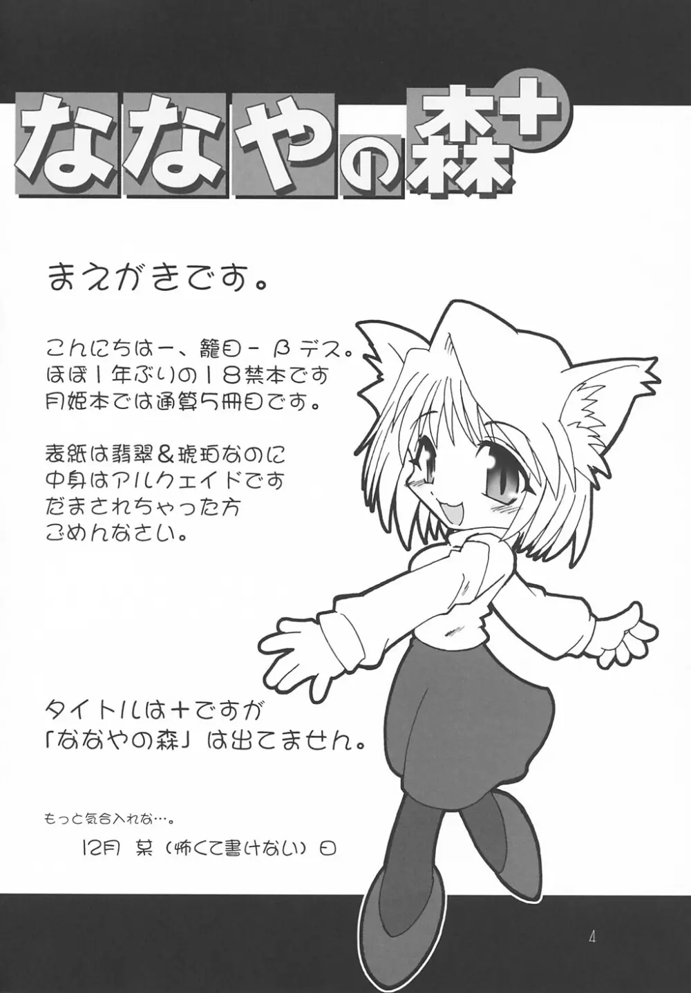 ななやの森+ - page3