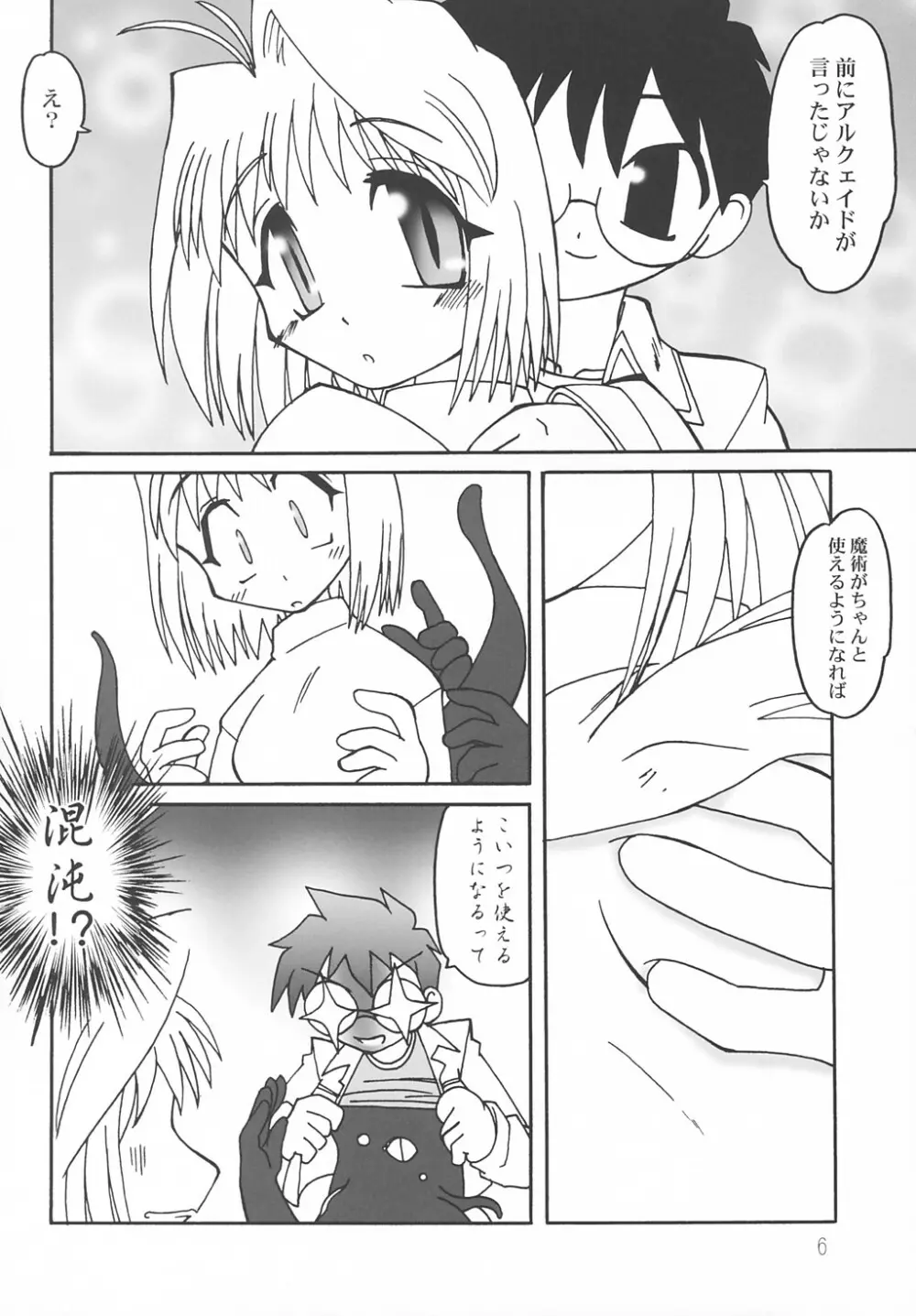 ななやの森+ - page5
