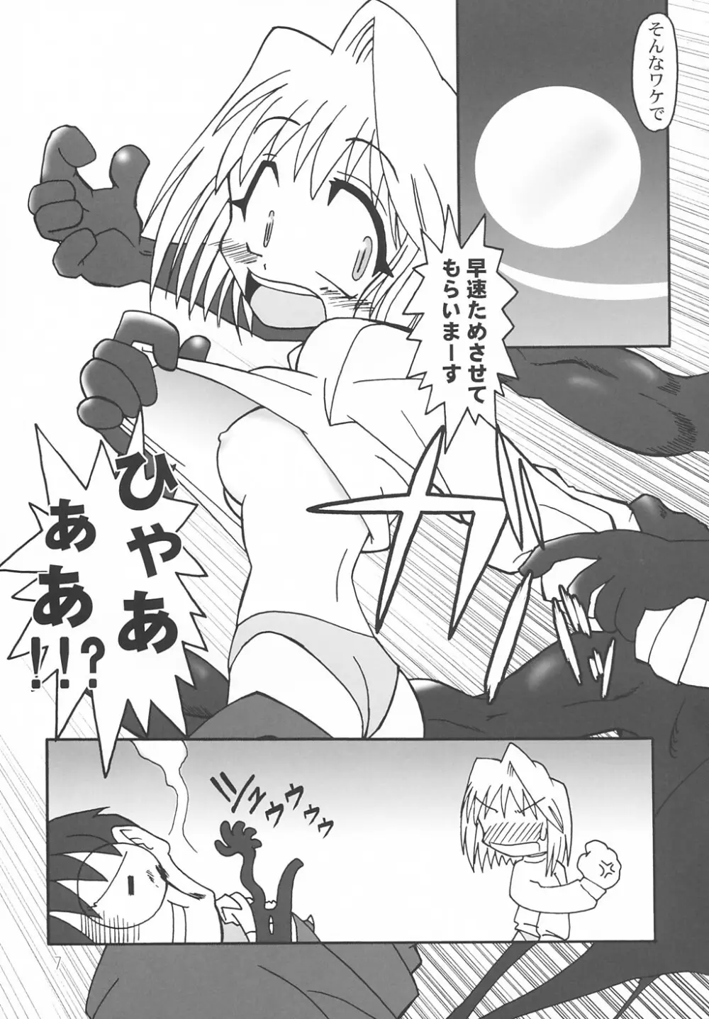 ななやの森+ - page6