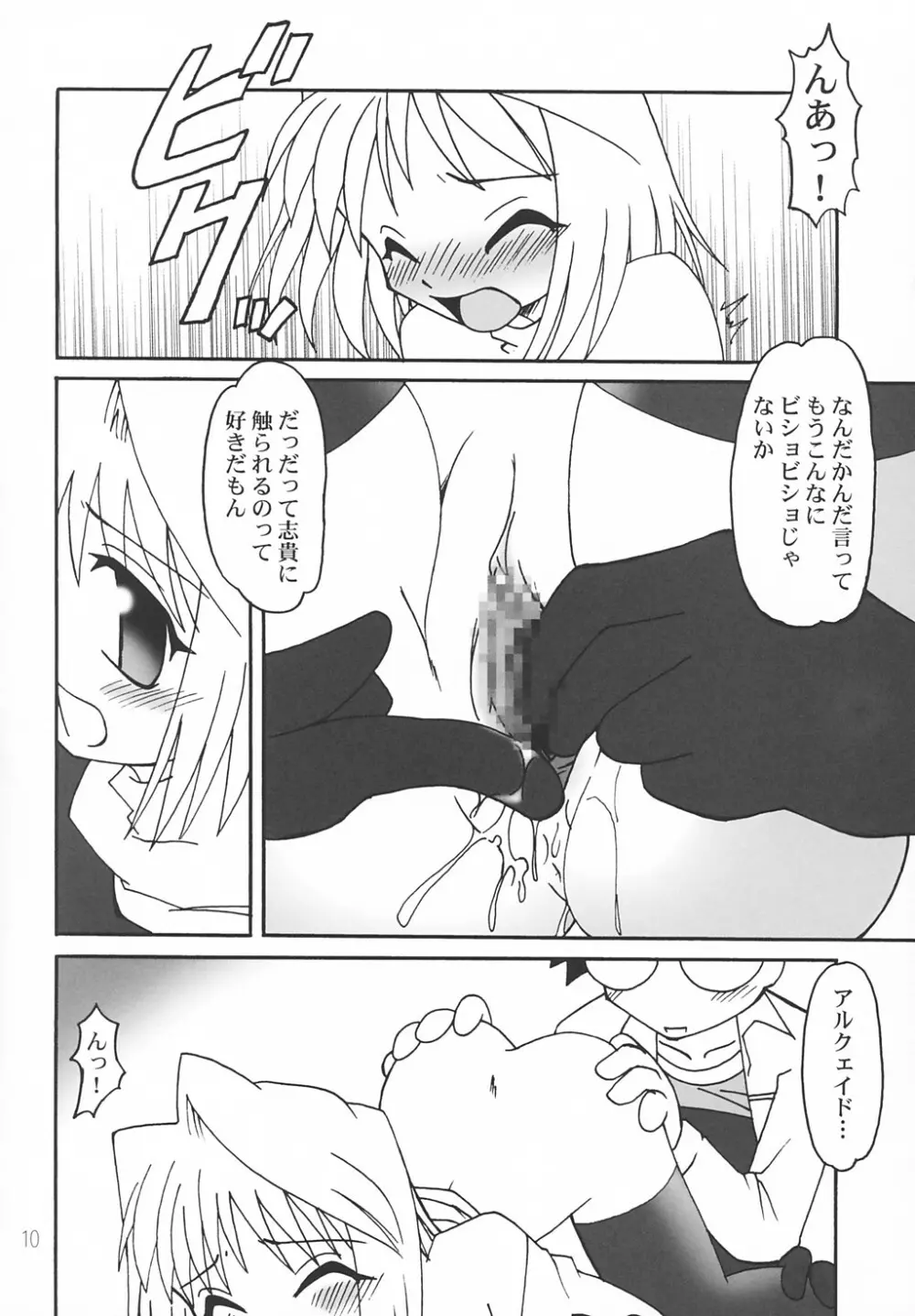 ななやの森+ - page9
