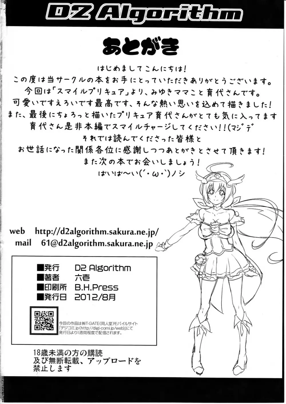 娘の制服に精液のニオイつけちゃいました ごめんね、みゆき - page25