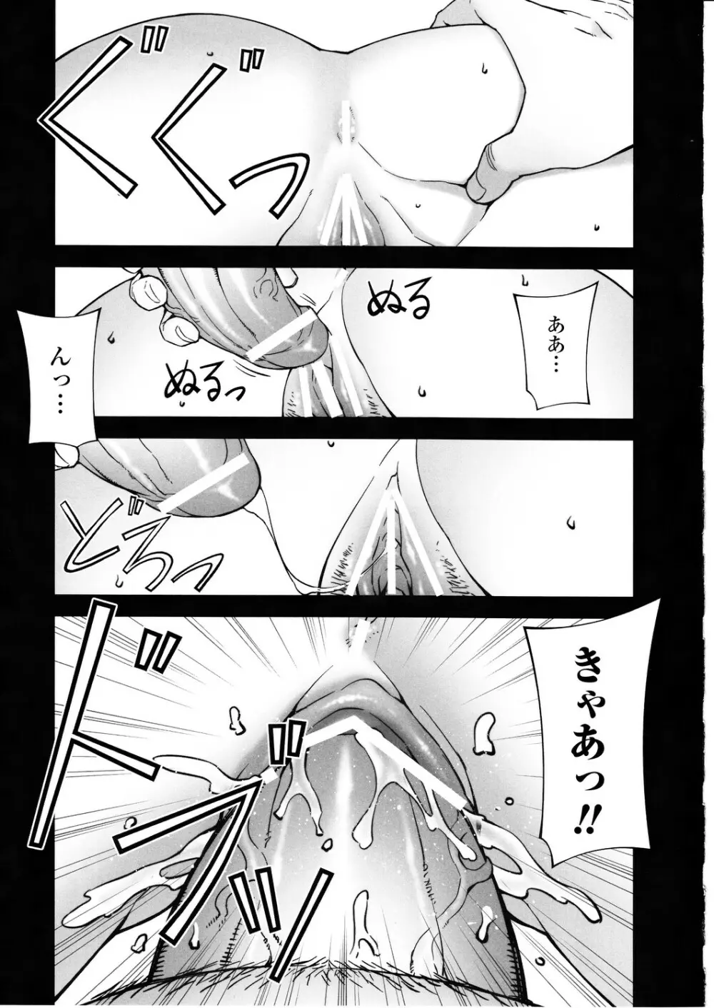 Stance of The Wife - page12