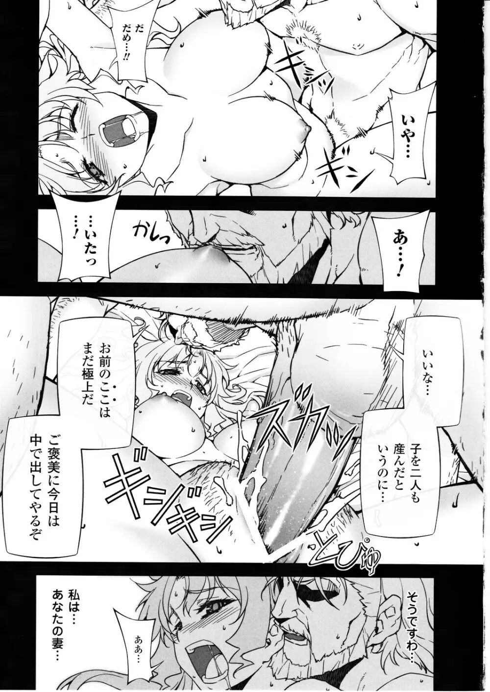 Stance of The Wife - page16