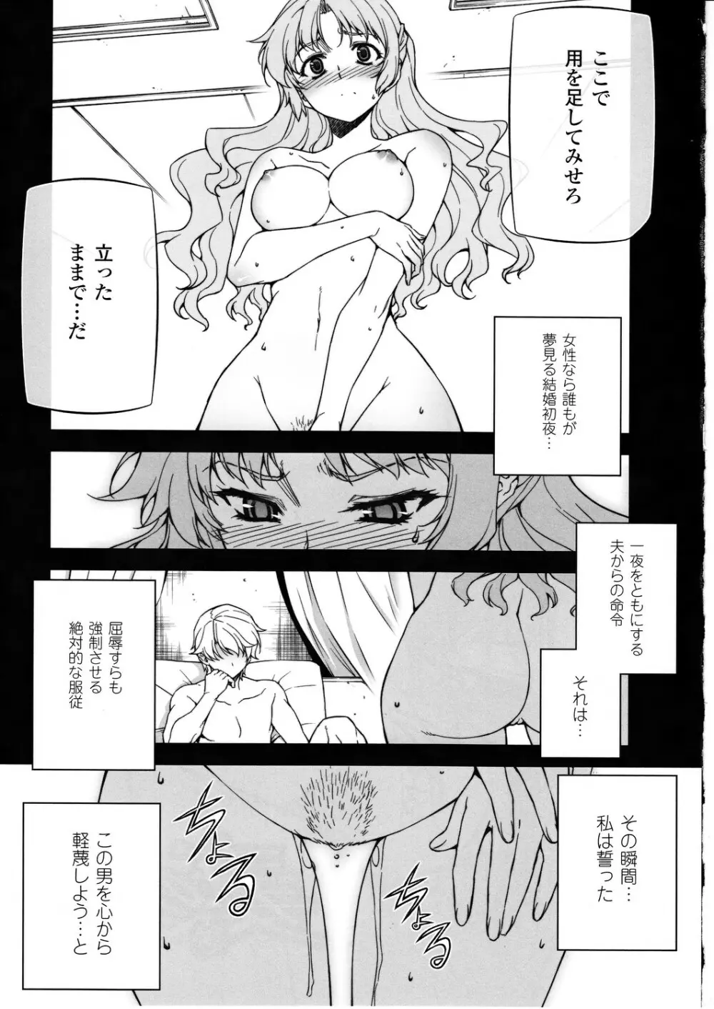 Stance of The Wife - page4