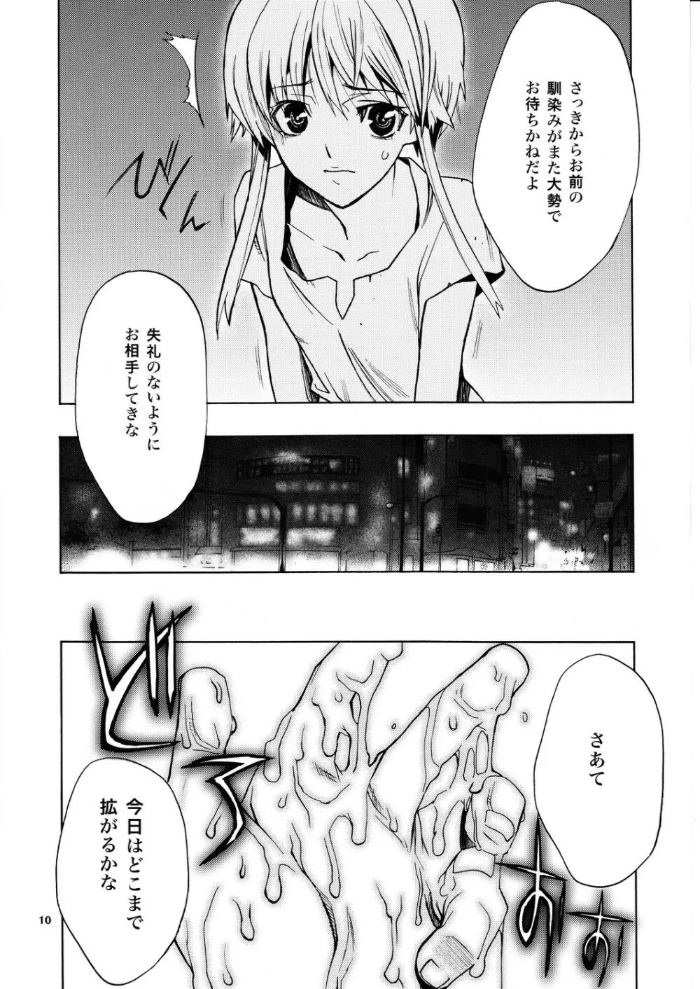 Gazelle - page7