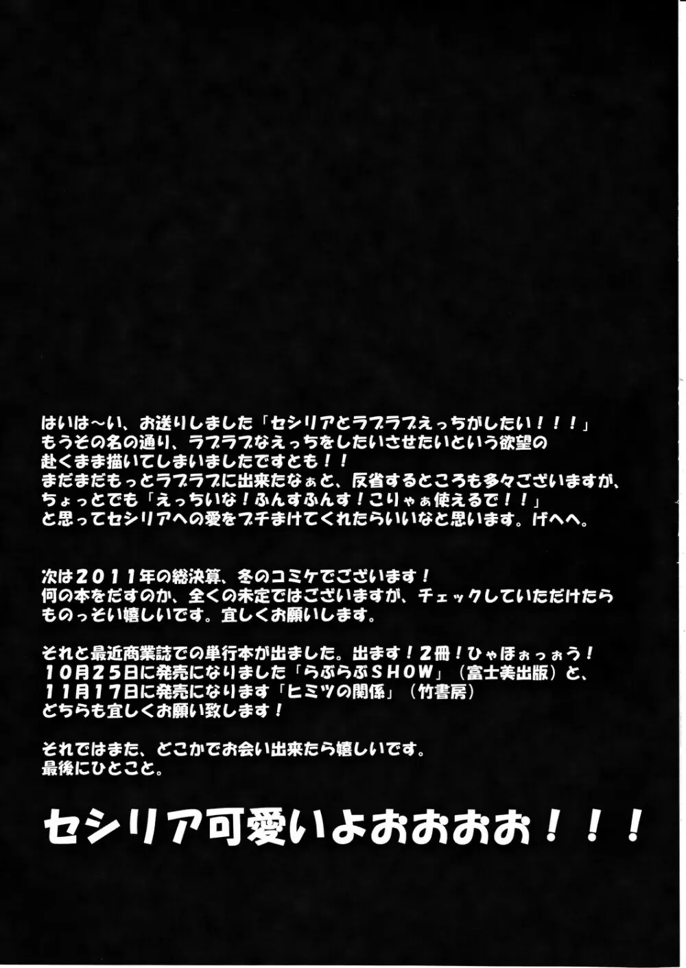 セシリアとラブラブえっちがしたい!!! - page20