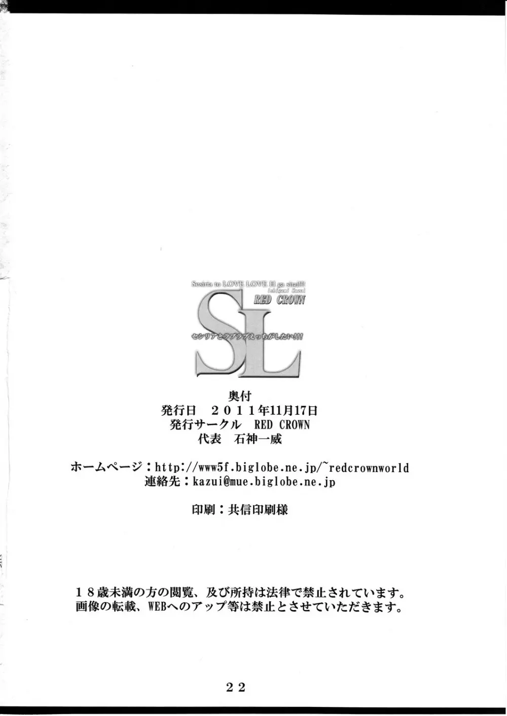 セシリアとラブラブえっちがしたい!!! - page21