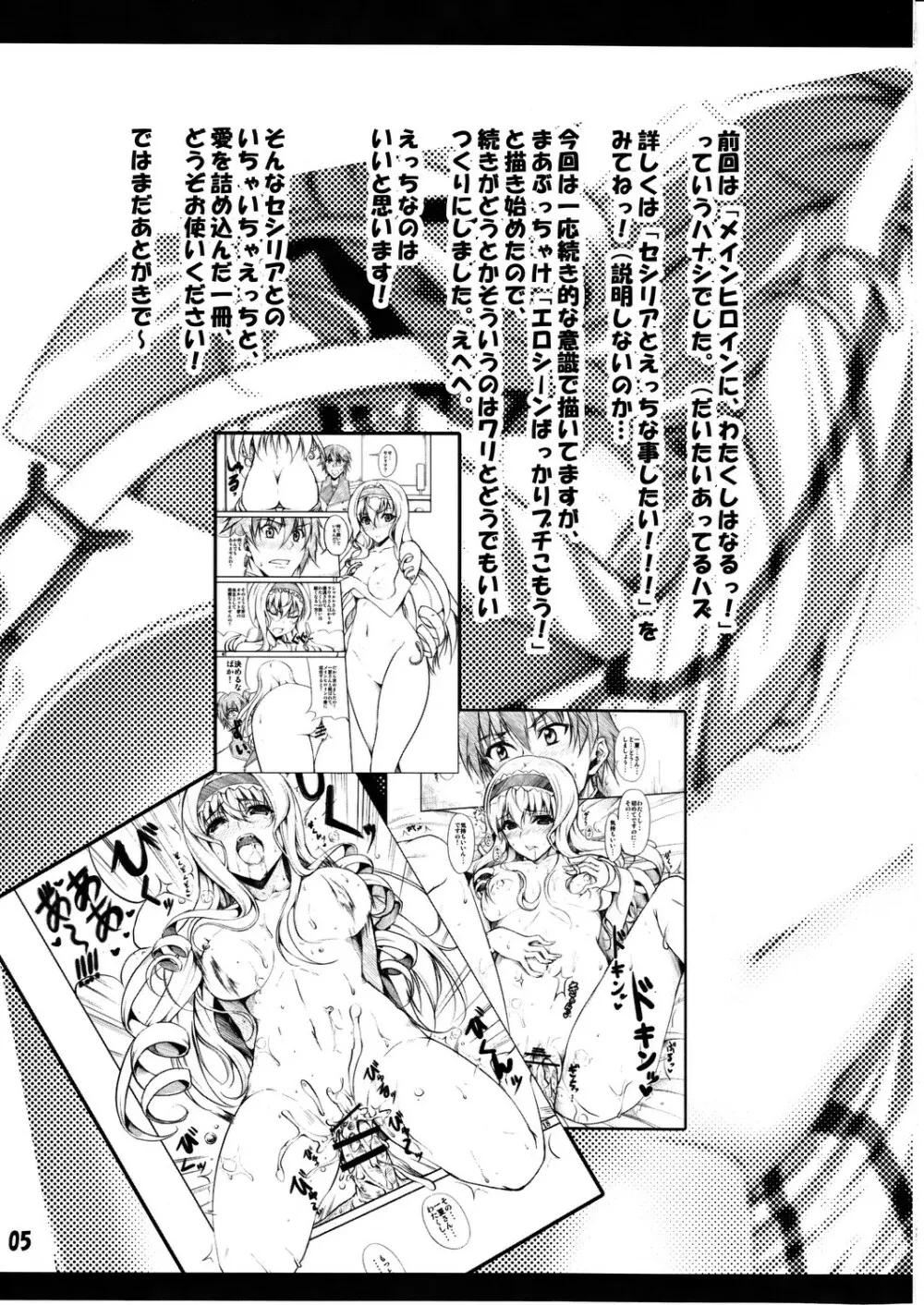 セシリアとラブラブえっちがしたい!!! - page4