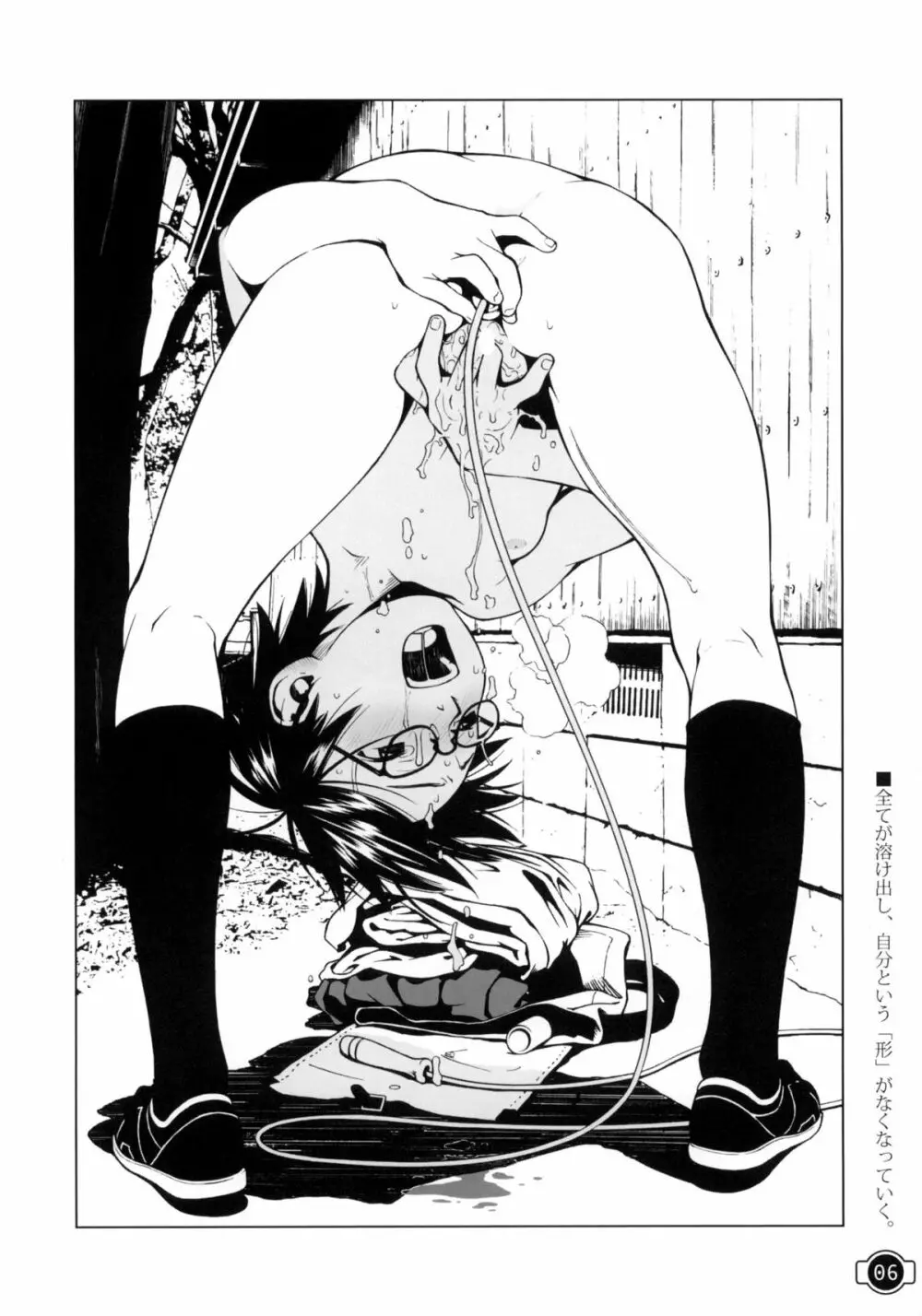 師走の酉 - page6