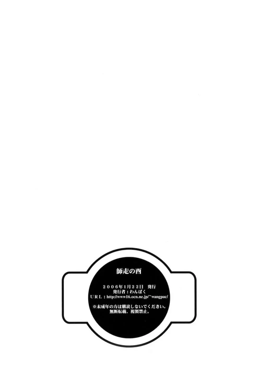師走の酉 - page8
