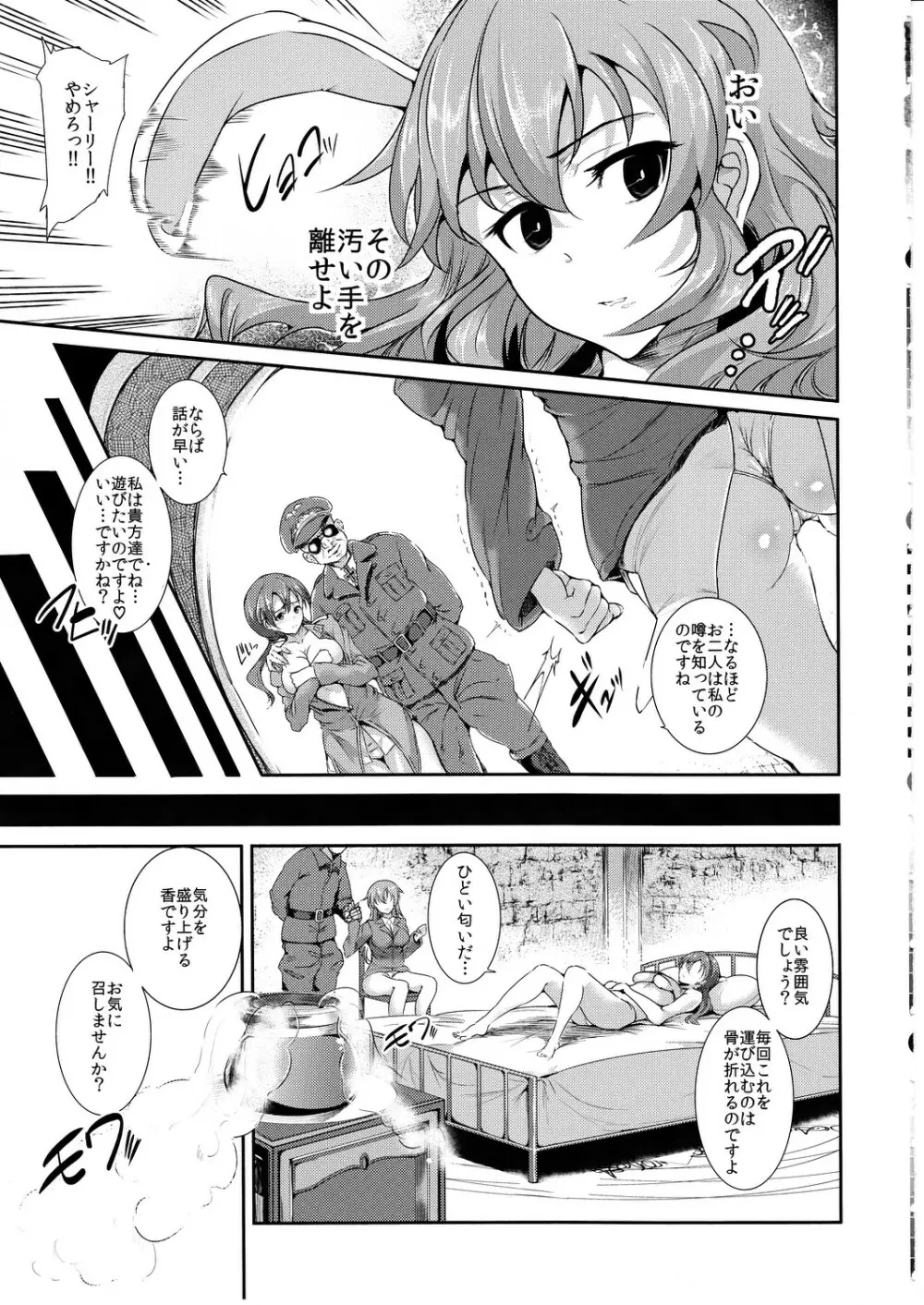 tabu ペリーヌの妄想活劇 - page10