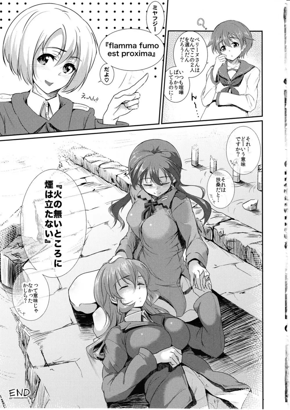 tabu ペリーヌの妄想活劇 - page26