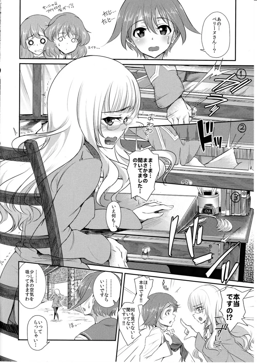 tabu ペリーヌの妄想活劇 - page5