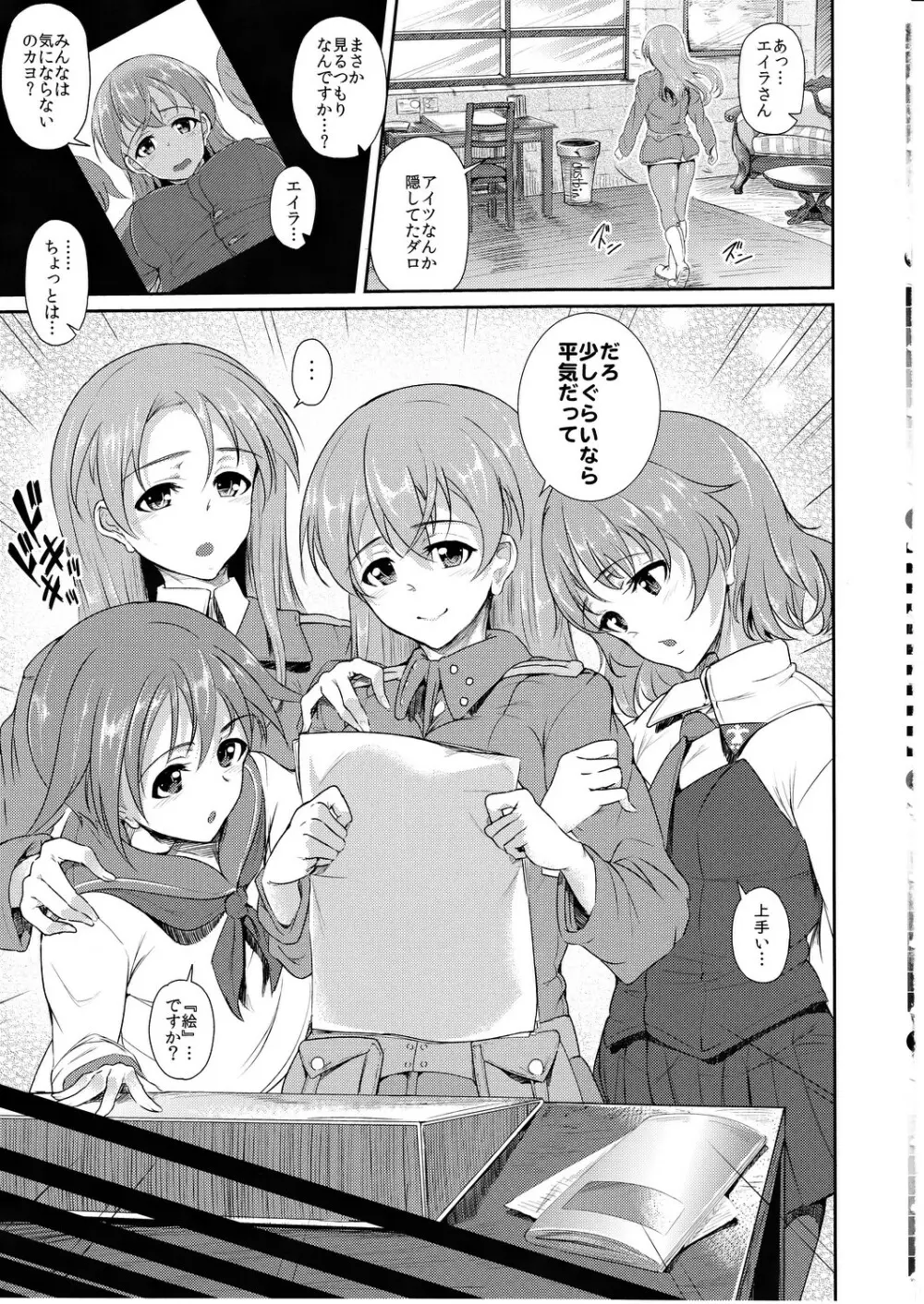 tabu ペリーヌの妄想活劇 - page6