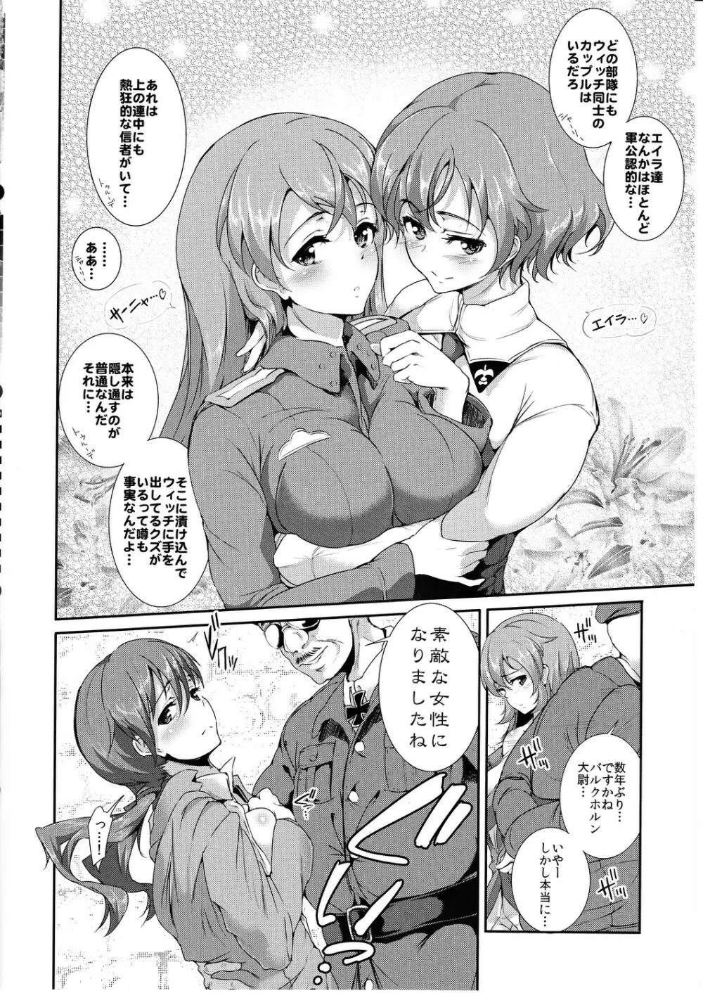 tabu ペリーヌの妄想活劇 - page9