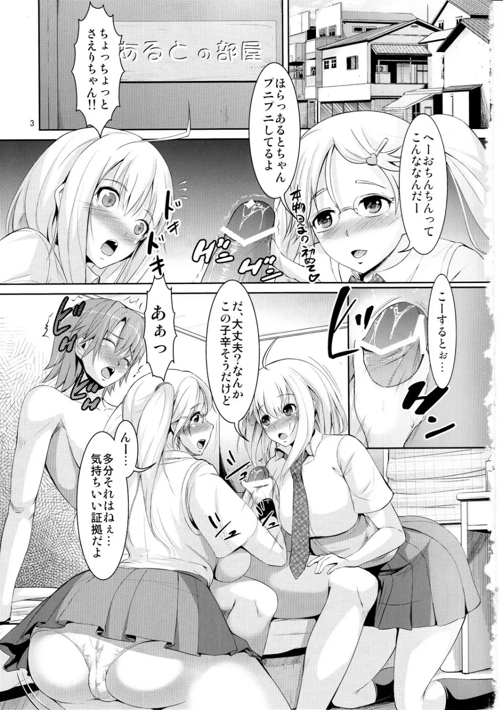 (COMIC1☆6) [絶望しろむじ (しょうさん坊主)] じ～まる限定。 ((G)えでぃしょん) - page2