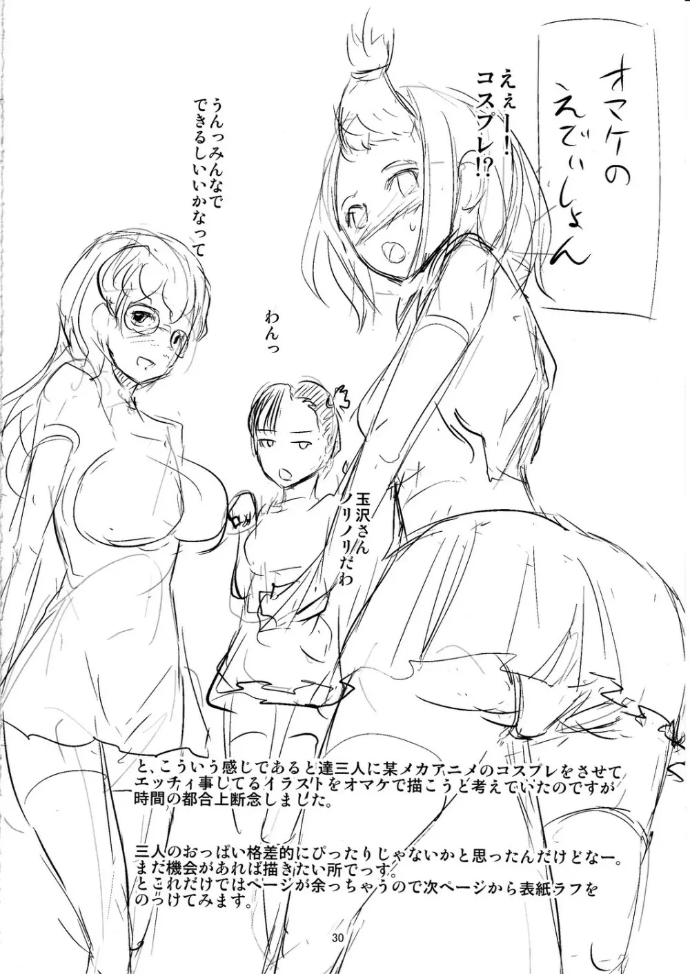 (COMIC1☆6) [絶望しろむじ (しょうさん坊主)] じ～まる限定。 ((G)えでぃしょん) - page29
