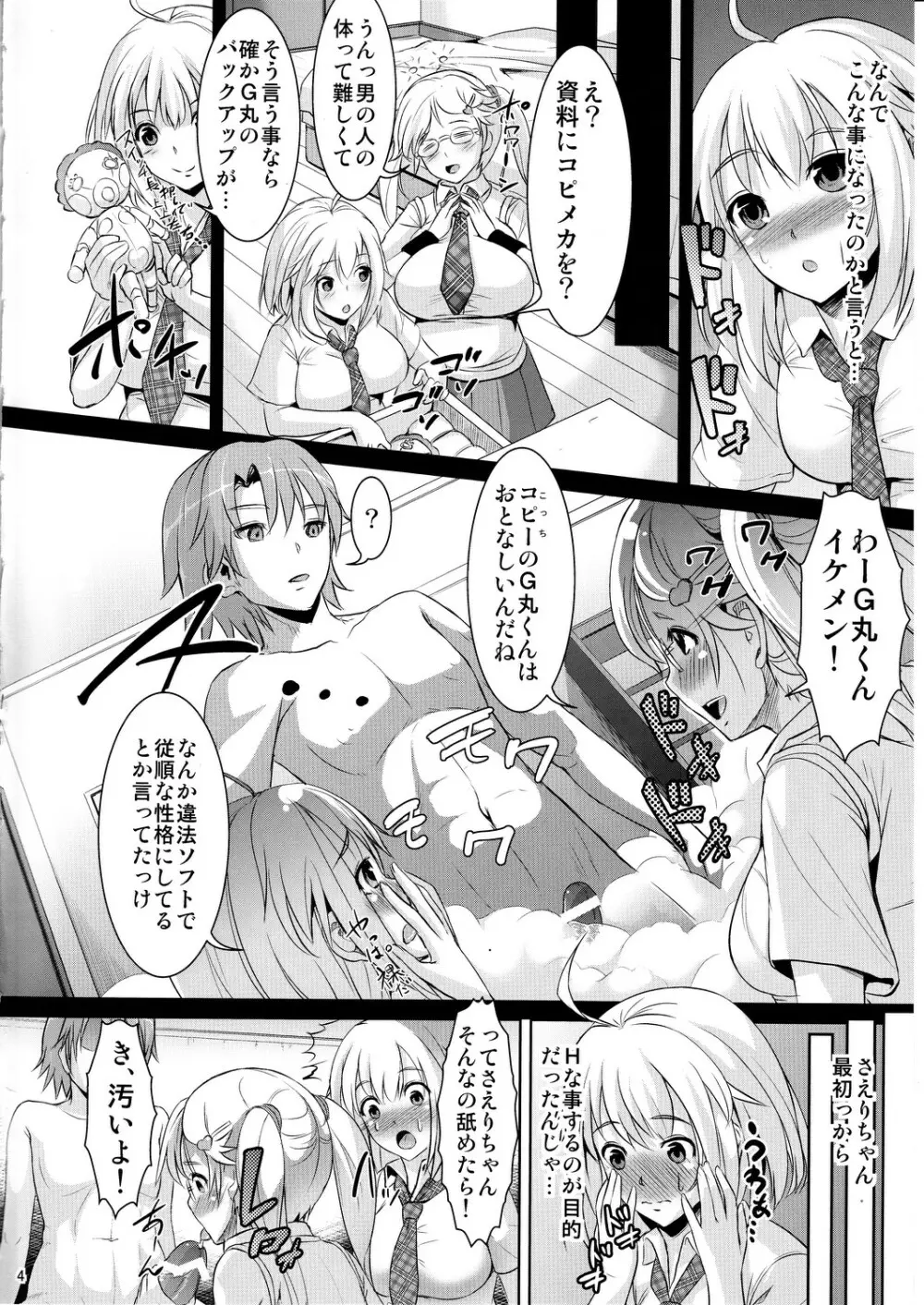 (COMIC1☆6) [絶望しろむじ (しょうさん坊主)] じ～まる限定。 ((G)えでぃしょん) - page3