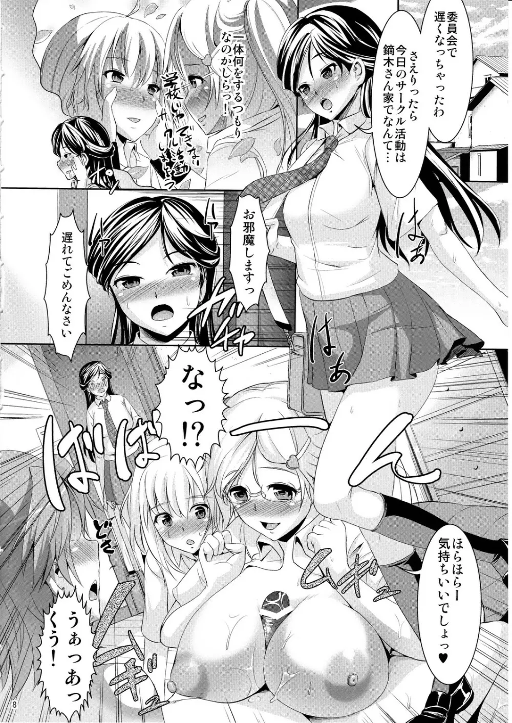 (COMIC1☆6) [絶望しろむじ (しょうさん坊主)] じ～まる限定。 ((G)えでぃしょん) - page7