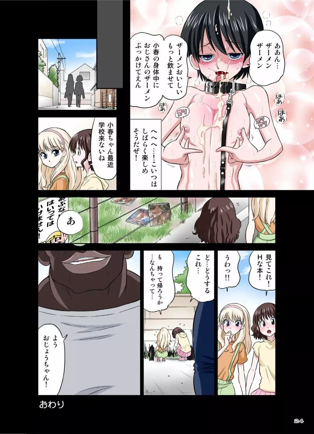 黒人VS◯学生 ～サッカー大好きボーイッシュ少女～ 児島小春編 - page24