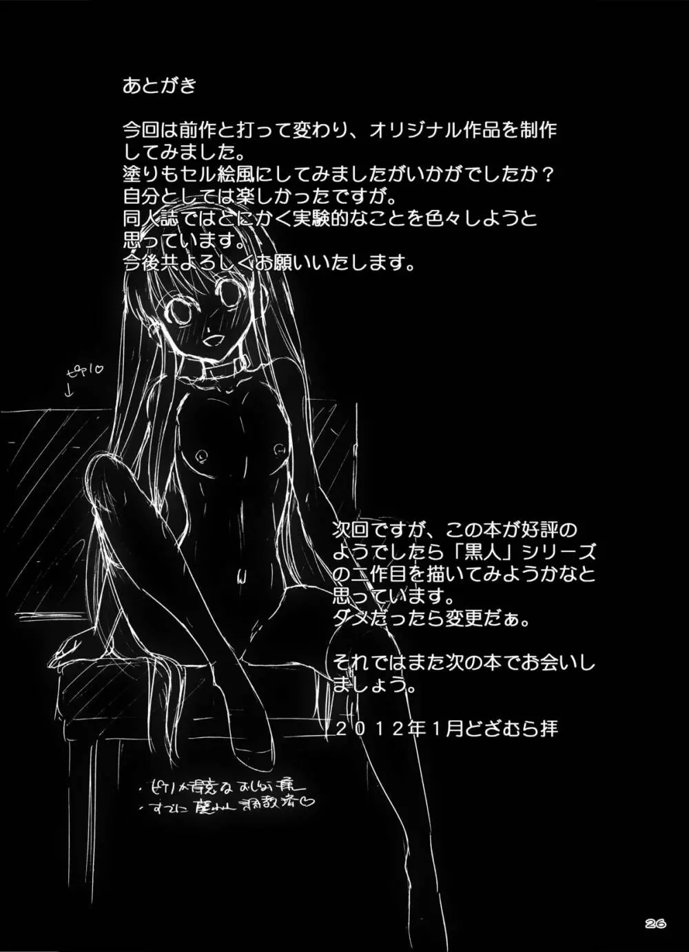 黒人VS◯学生 ～サッカー大好きボーイッシュ少女～ 児島小春編 - page26