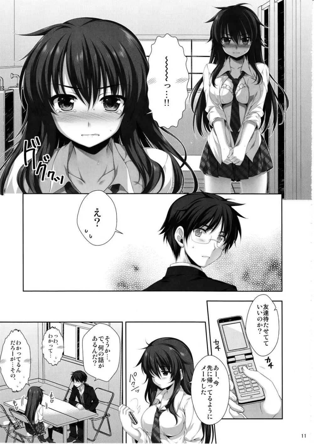 えきすぱーとになりました! 11 不良少女の堕としかた - page10