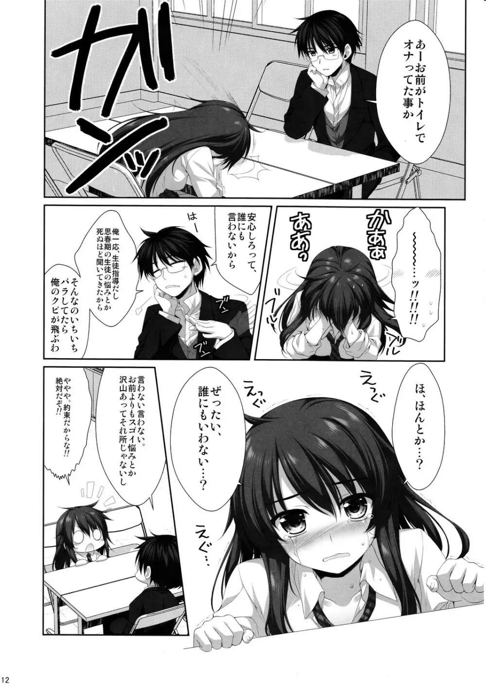 えきすぱーとになりました! 11 不良少女の堕としかた - page11