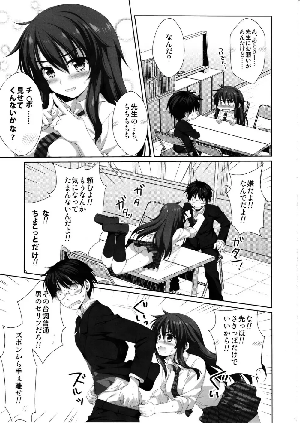 えきすぱーとになりました! 11 不良少女の堕としかた - page12