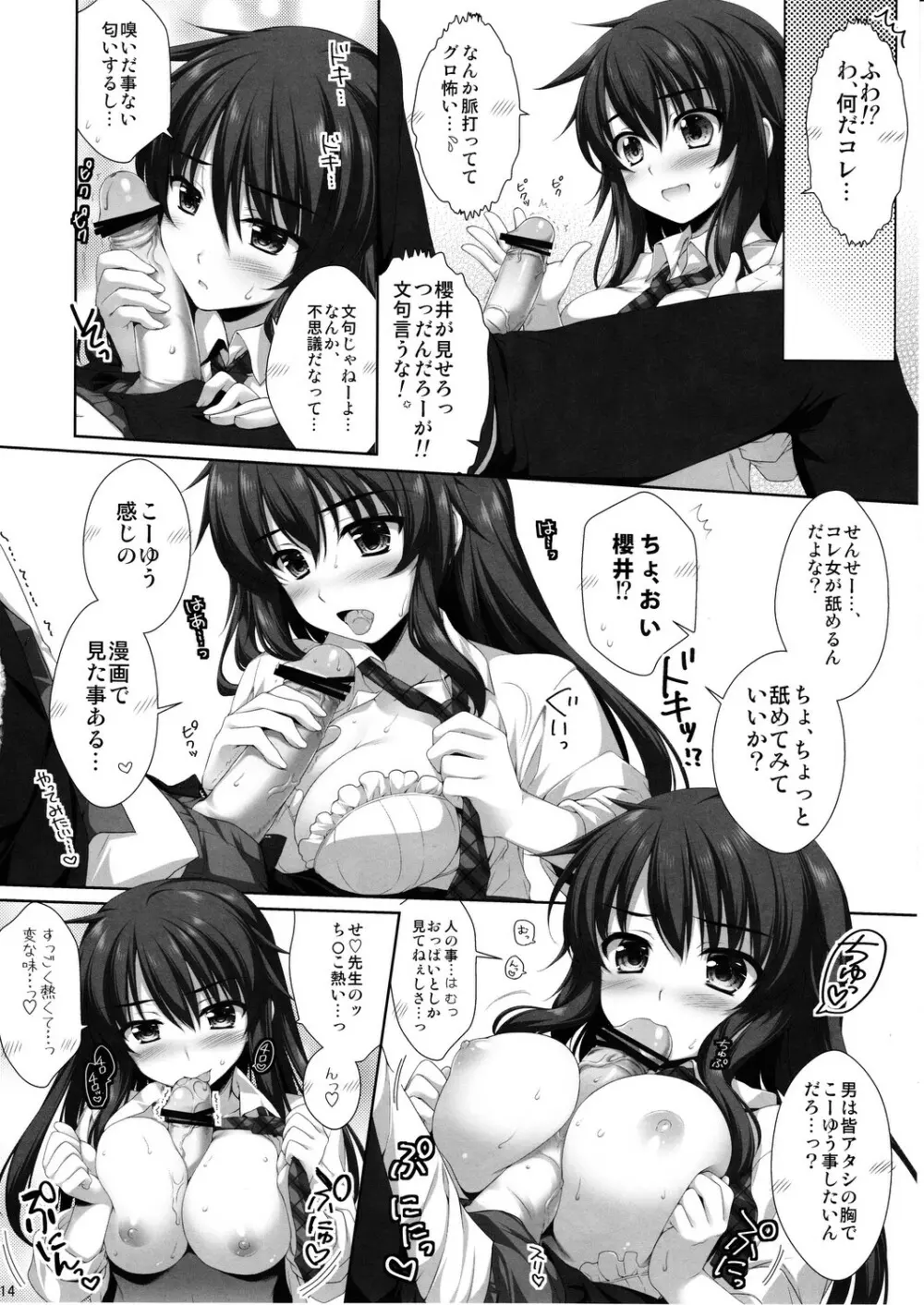 えきすぱーとになりました! 11 不良少女の堕としかた - page13