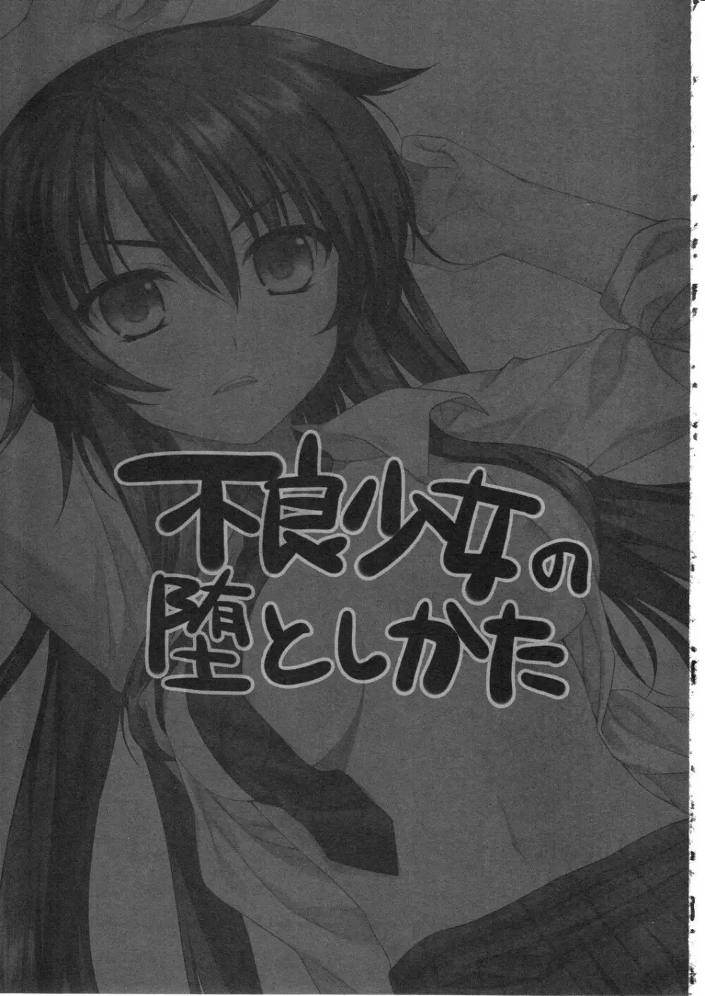 えきすぱーとになりました! 11 不良少女の堕としかた - page2