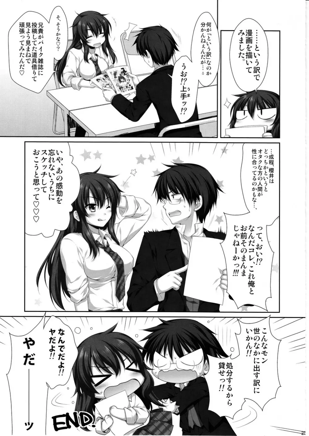 えきすぱーとになりました! 11 不良少女の堕としかた - page24