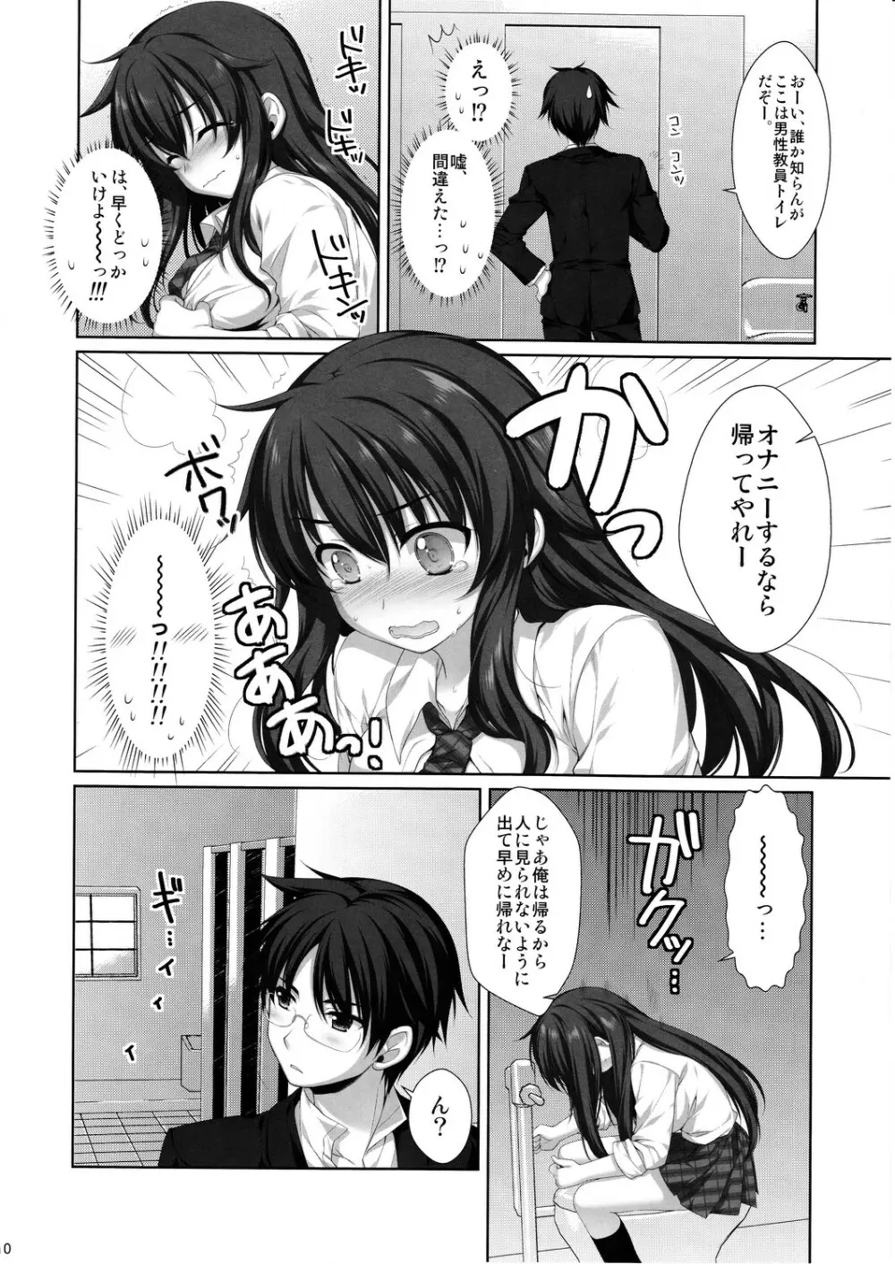 えきすぱーとになりました! 11 不良少女の堕としかた - page9
