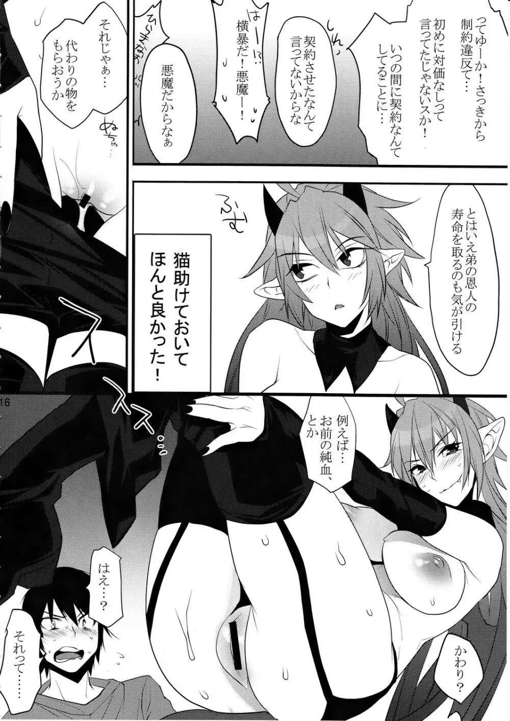 DEVIL KISS - page15
