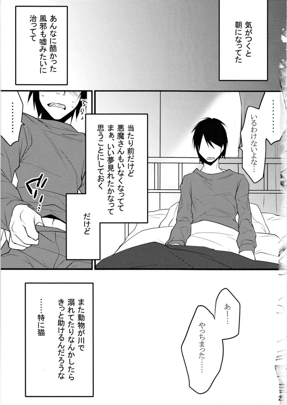DEVIL KISS - page26