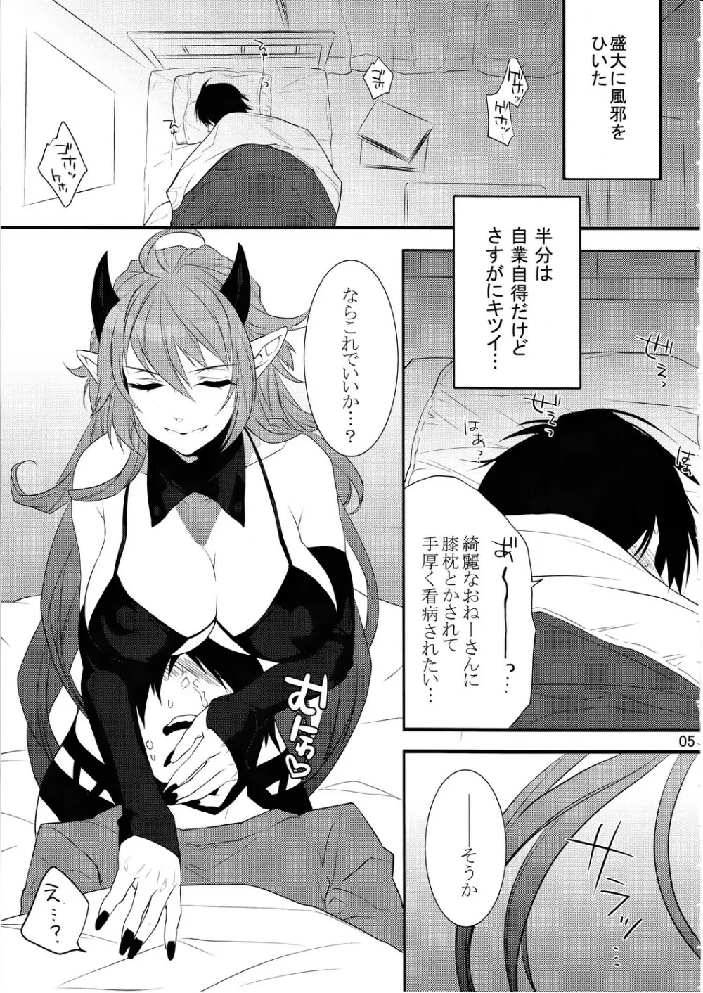 DEVIL KISS - page4
