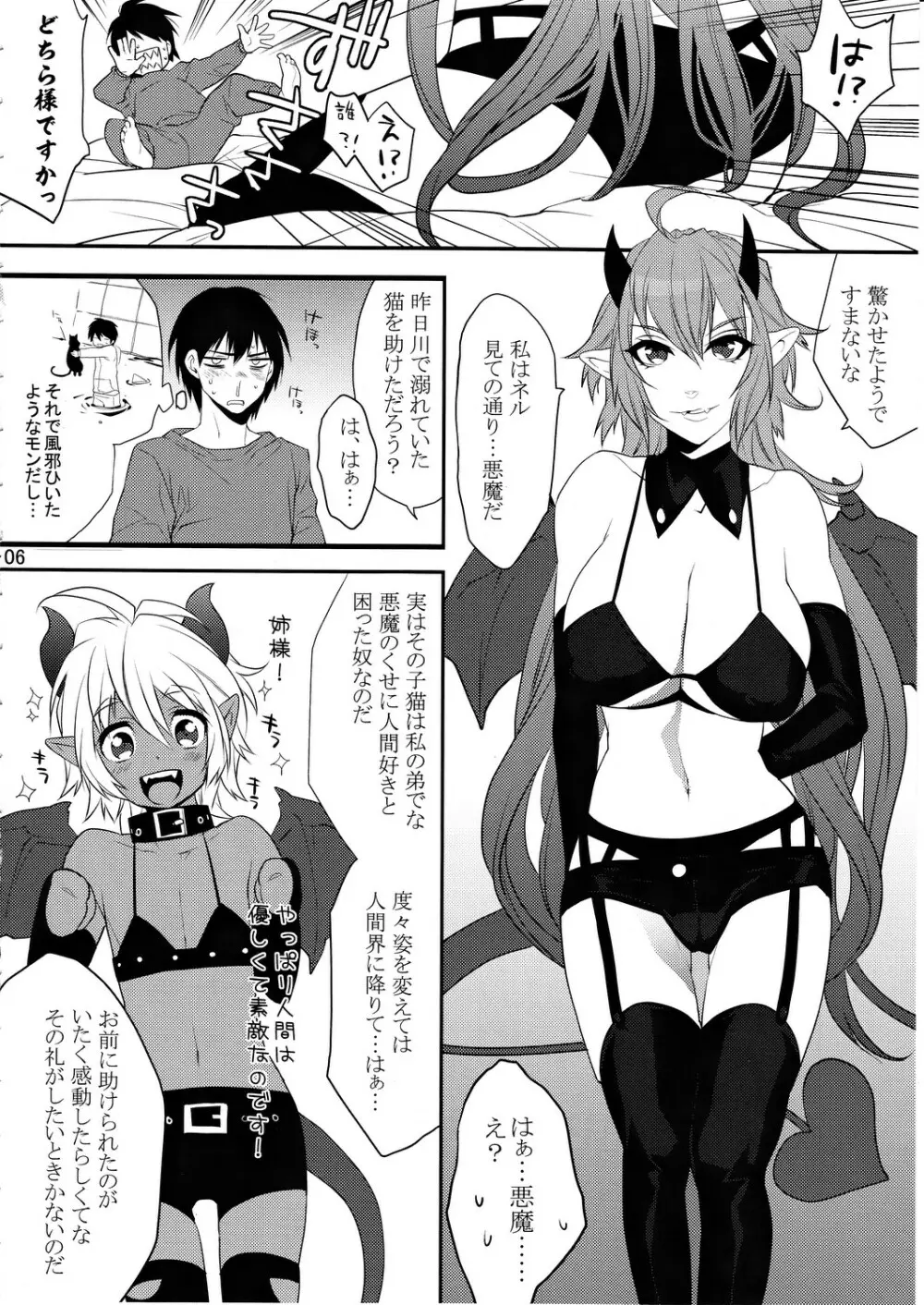 DEVIL KISS - page5