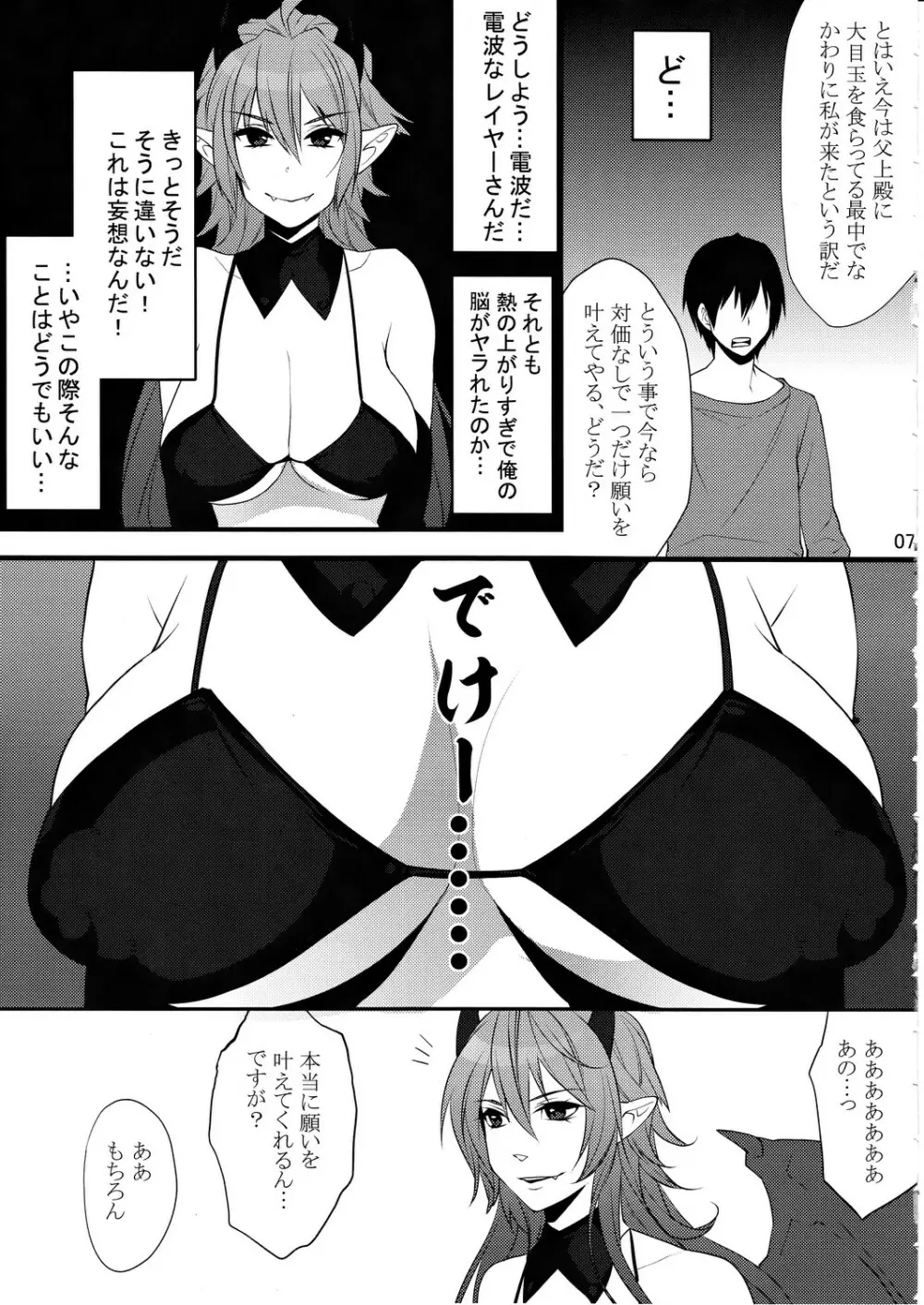 DEVIL KISS - page6