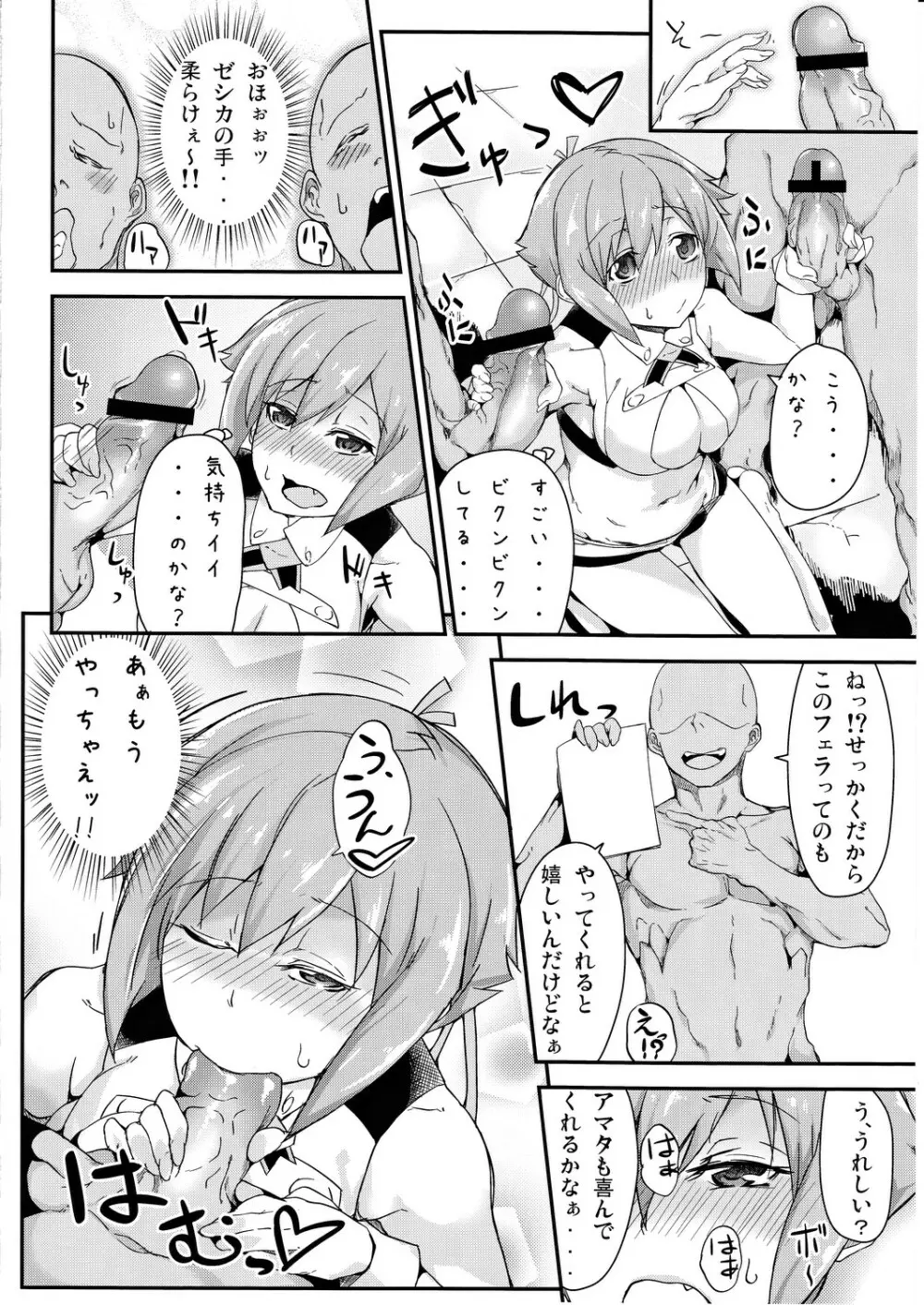 男に犯される何度も何度も何度も - page5