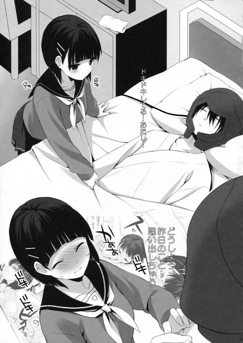 お兄ちゃんにはひみつ。 - page8