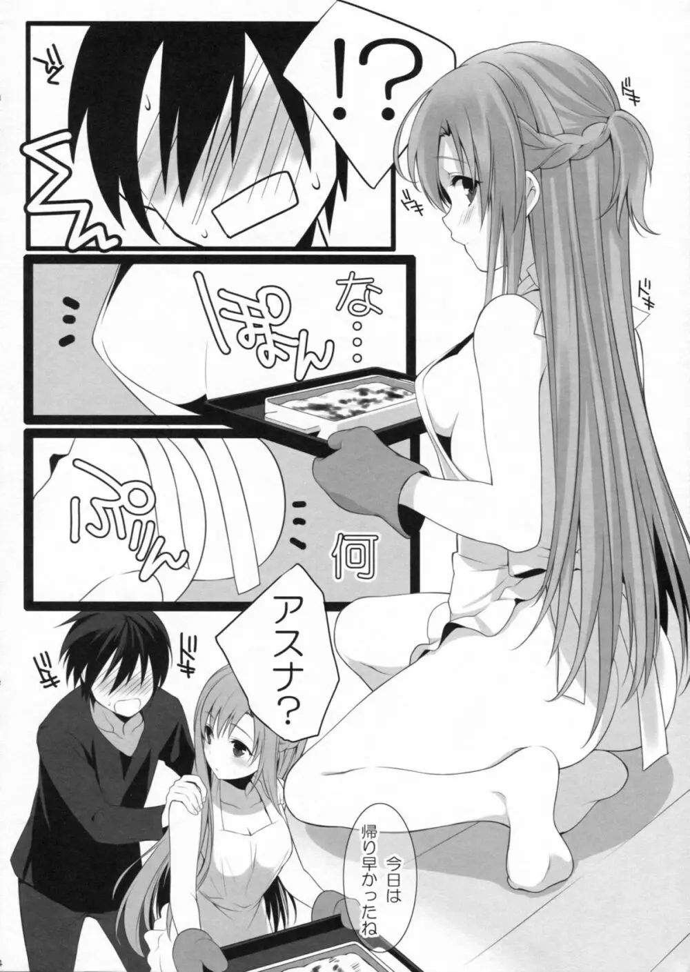 ドキドキ新婚生活 - page3