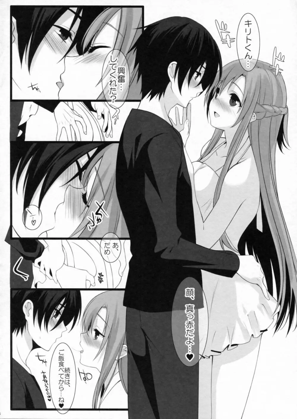 ドキドキ新婚生活 - page5