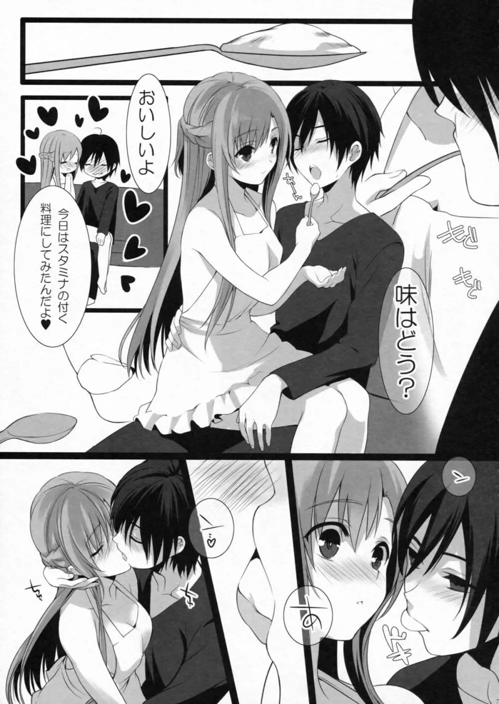 ドキドキ新婚生活 - page6