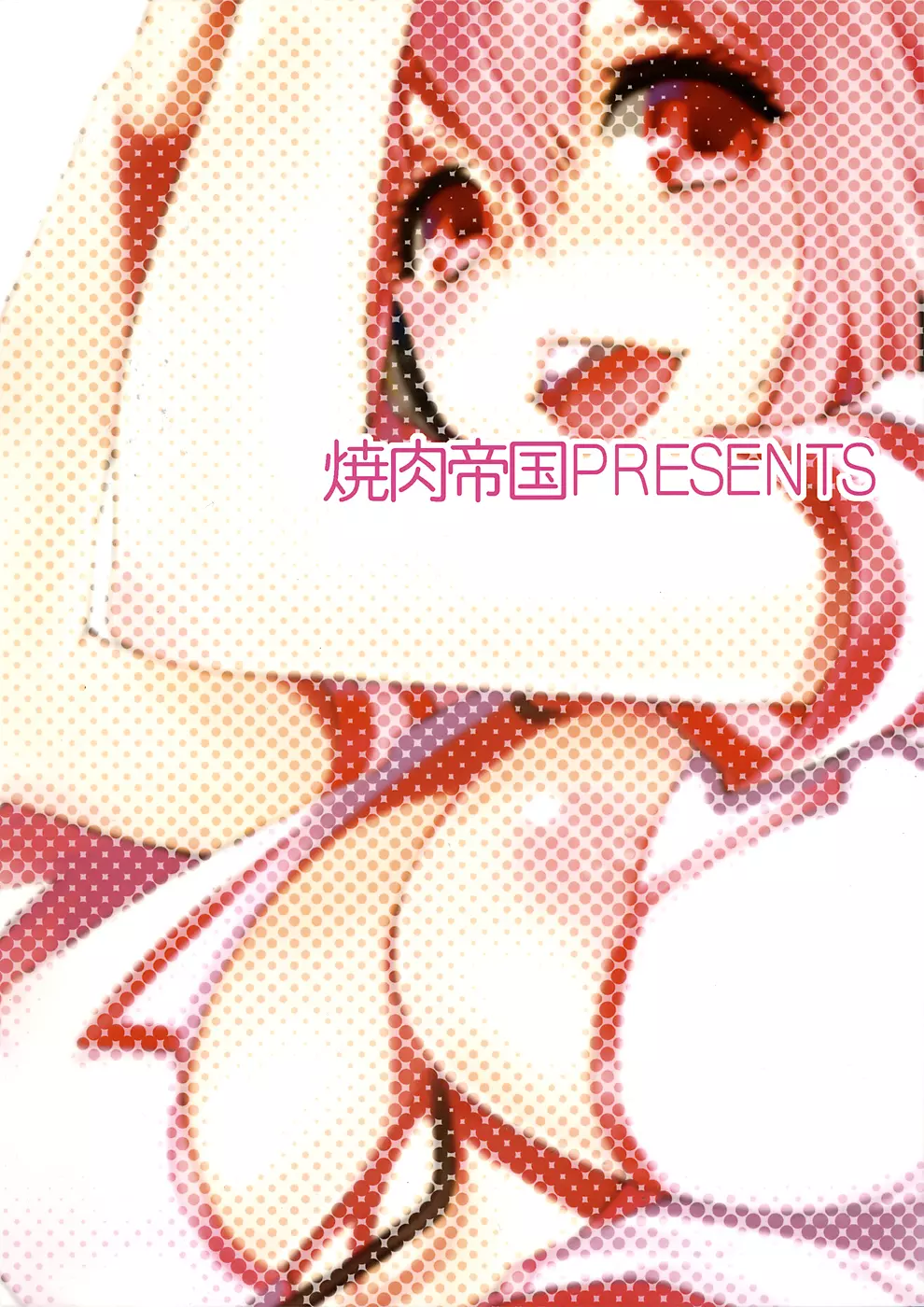 タカクテキアイドル - page18