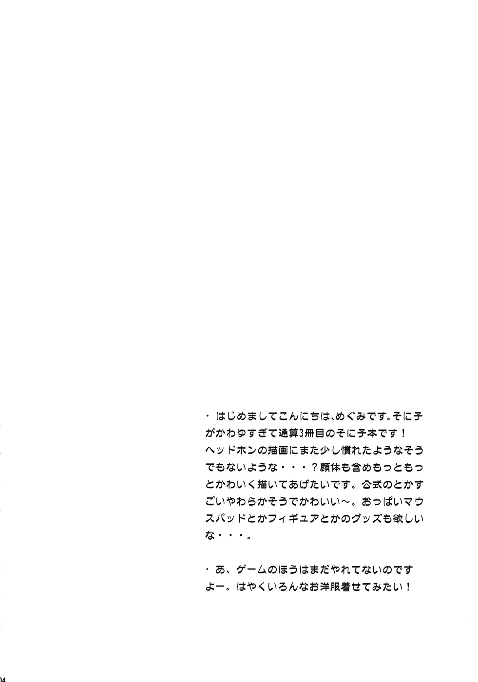 タカクテキアイドル - page3