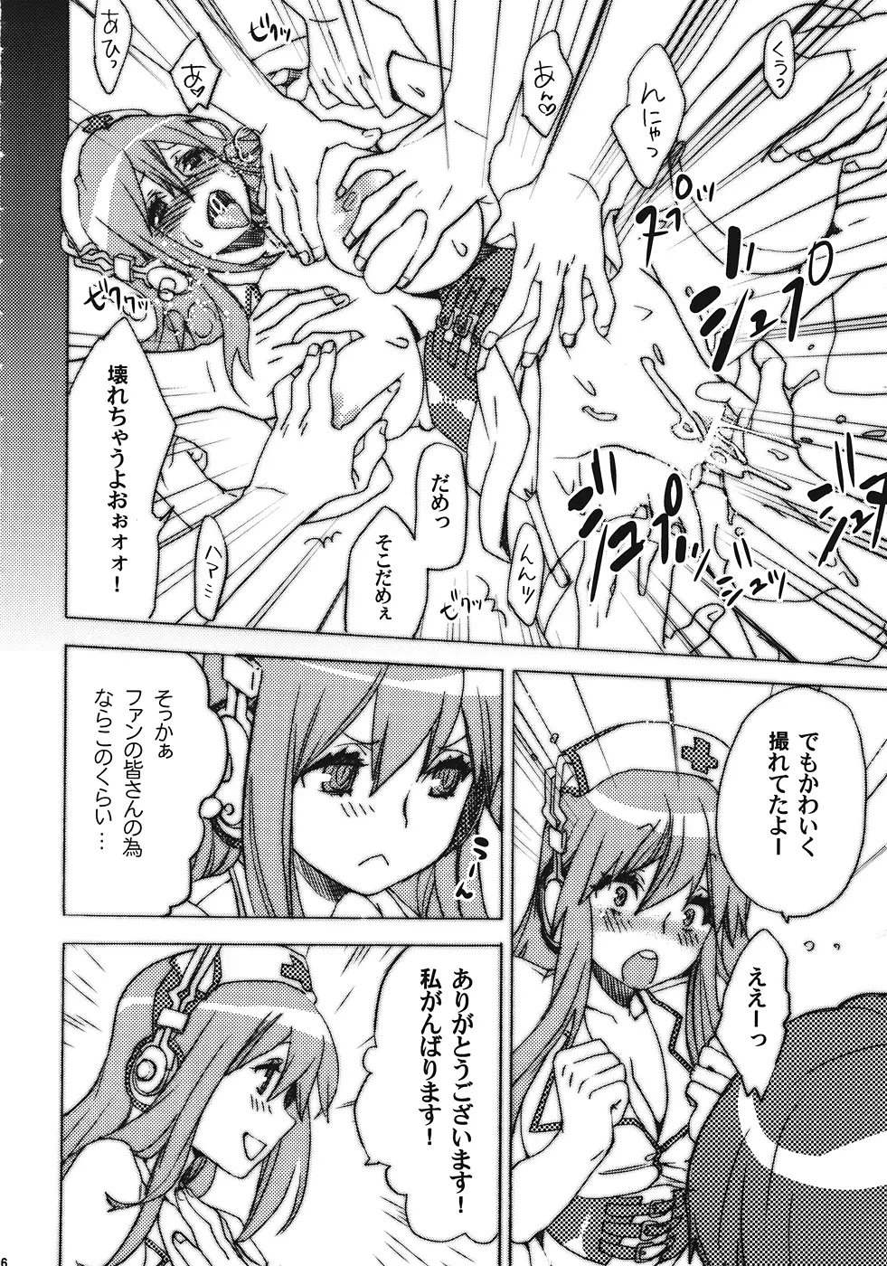 タカクテキアイドル - page5
