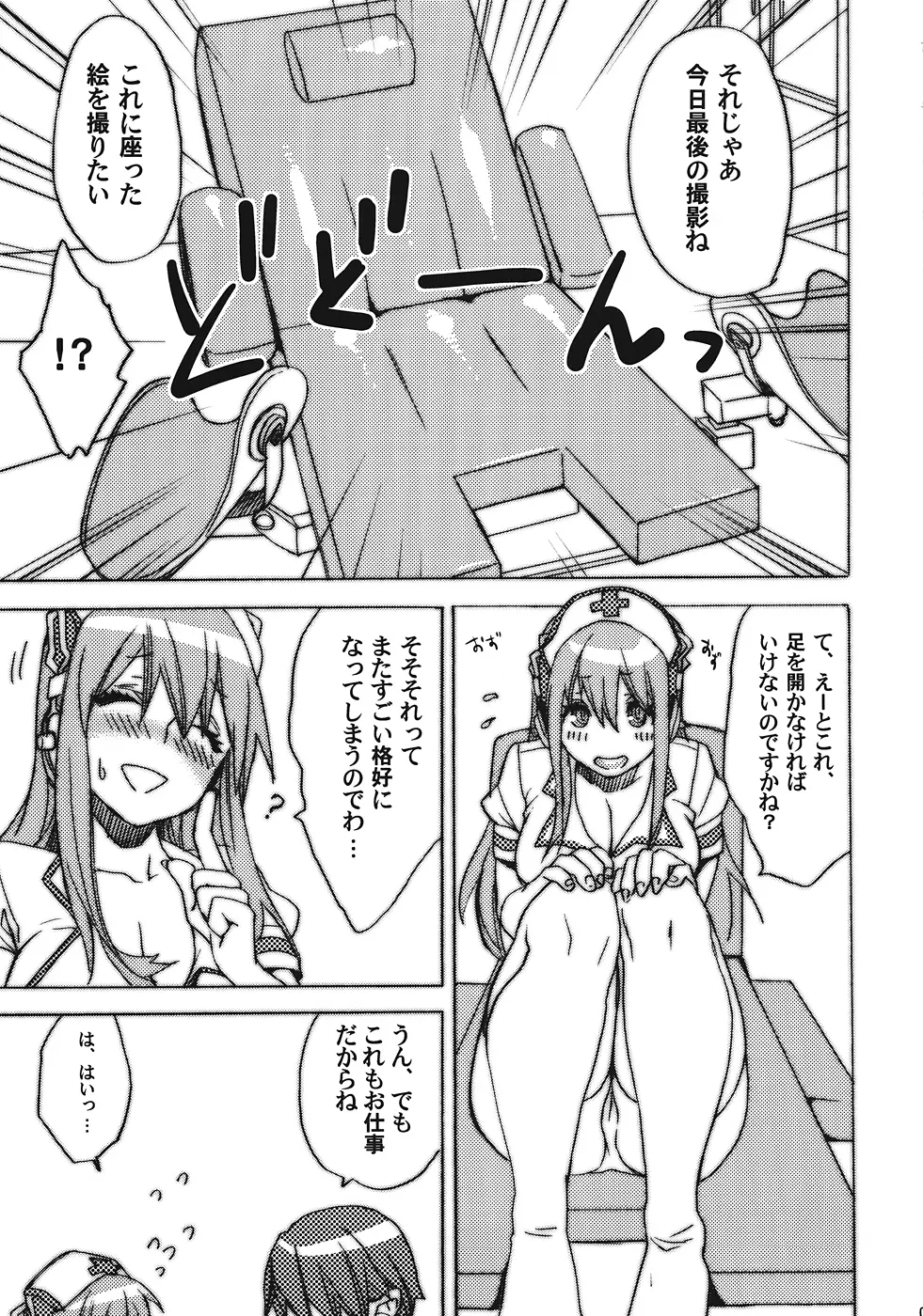 タカクテキアイドル - page6