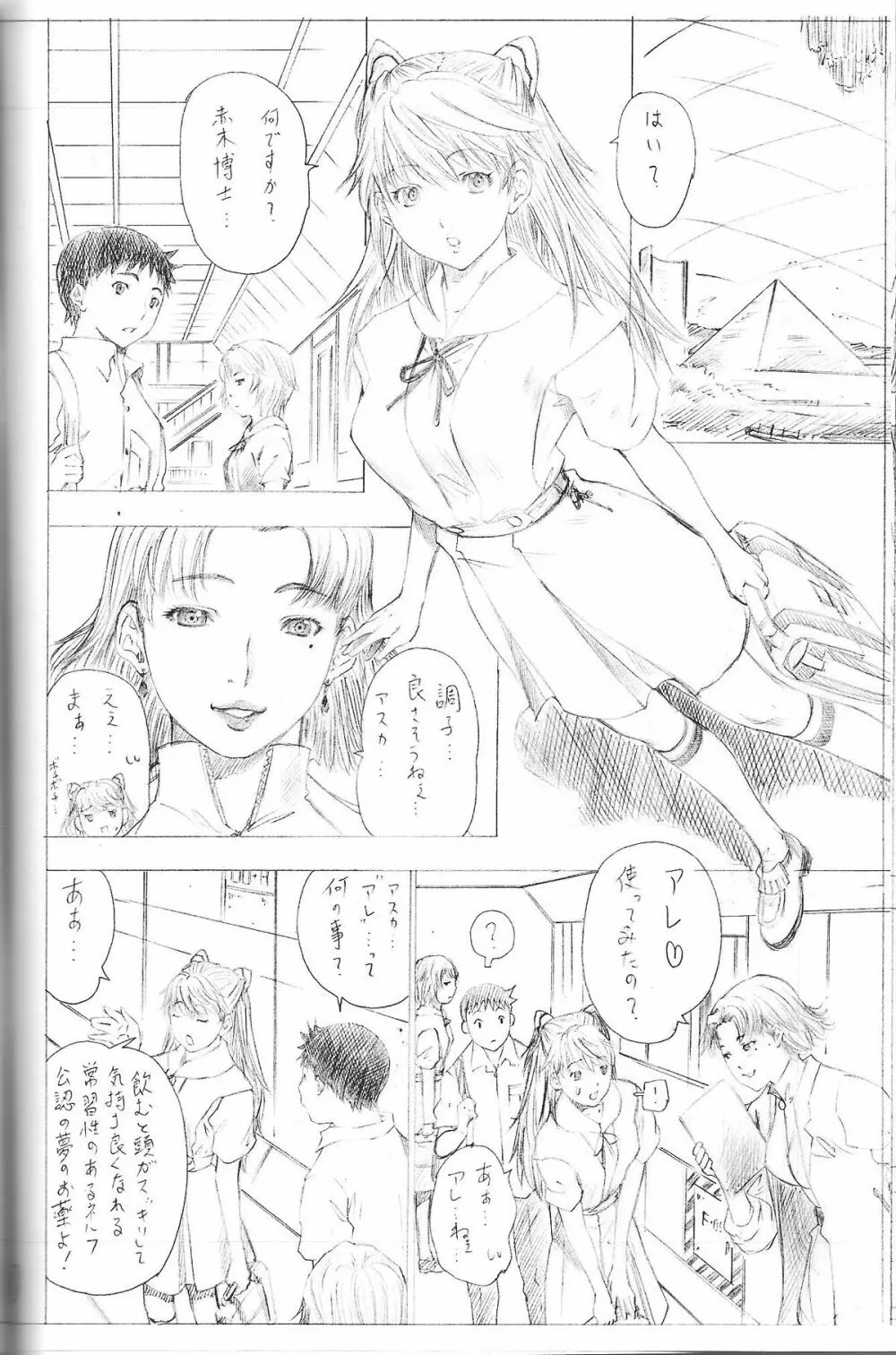 2010 ONLY ASKA WINTER pilot version - page10
